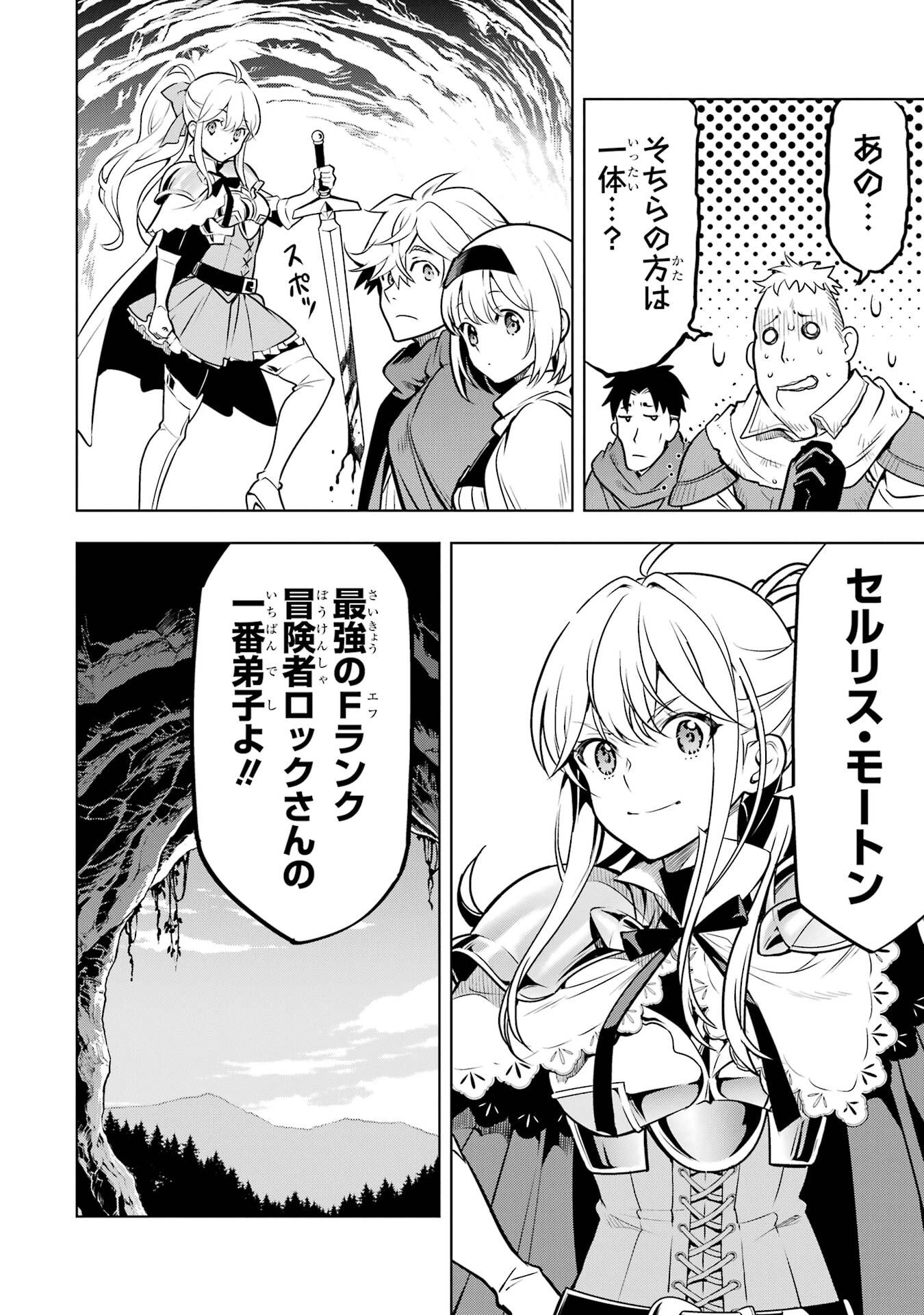 ここは俺に任せて先に行けと言ってから10年がたったら伝説になっていた。 第50話 - Page 41