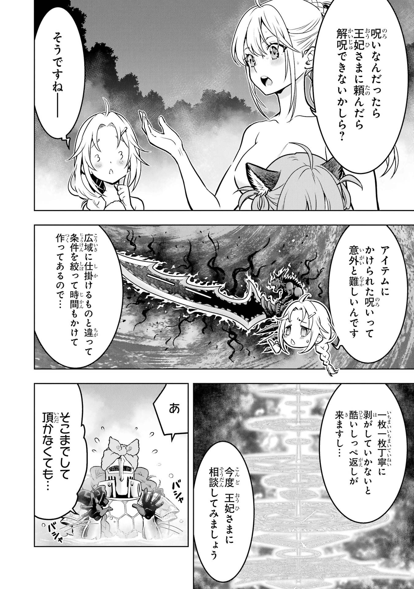 ここは俺に任せて先に行けと言ってから10年がたったら伝説になっていた。 第50話 - Page 5