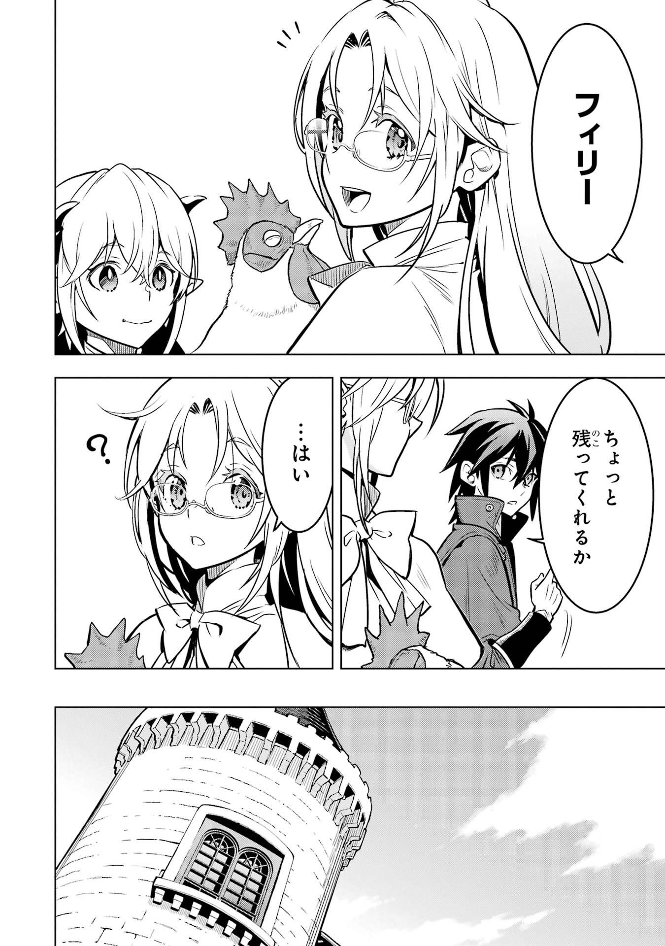 ここは俺に任せて先に行けと言ってから10年がたったら伝説になっていた。 第50話 - Page 17