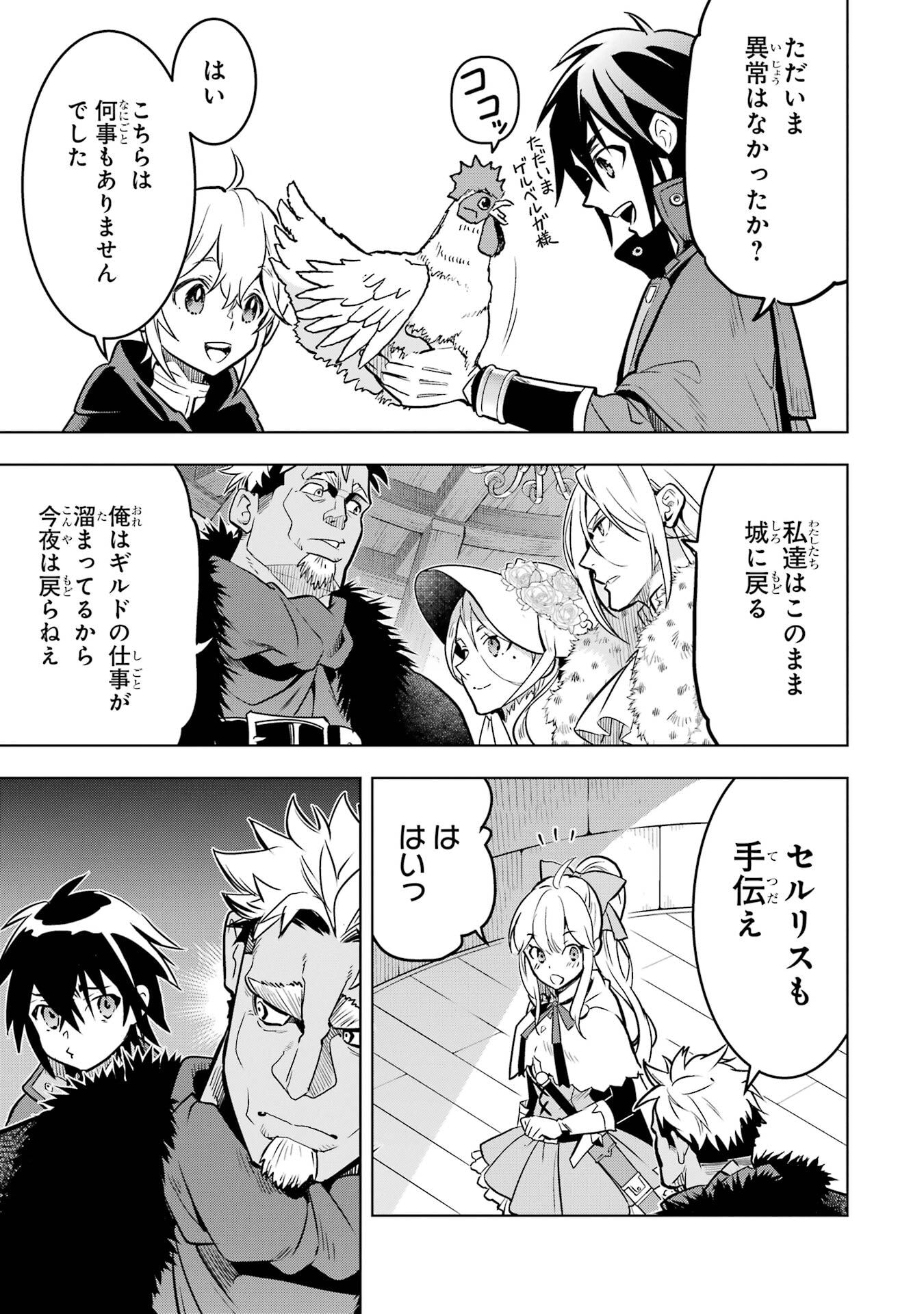 ここは俺に任せて先に行けと言ってから10年がたったら伝説になっていた。 第50話 - Page 16