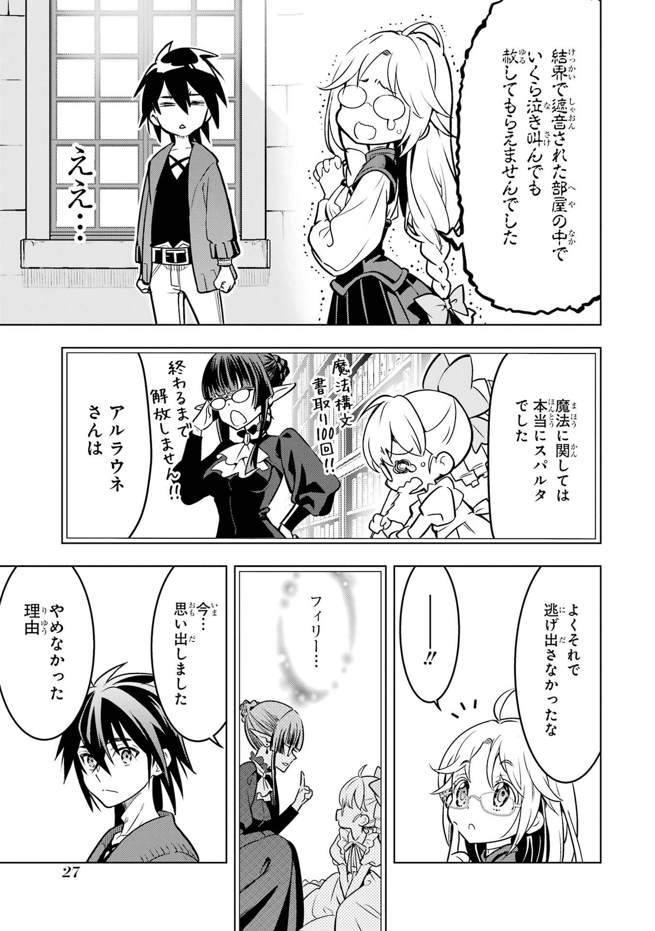 ここは俺に任せて先に行けと言ってから10年がたったら伝説になっていた。 第50話 - Page 26