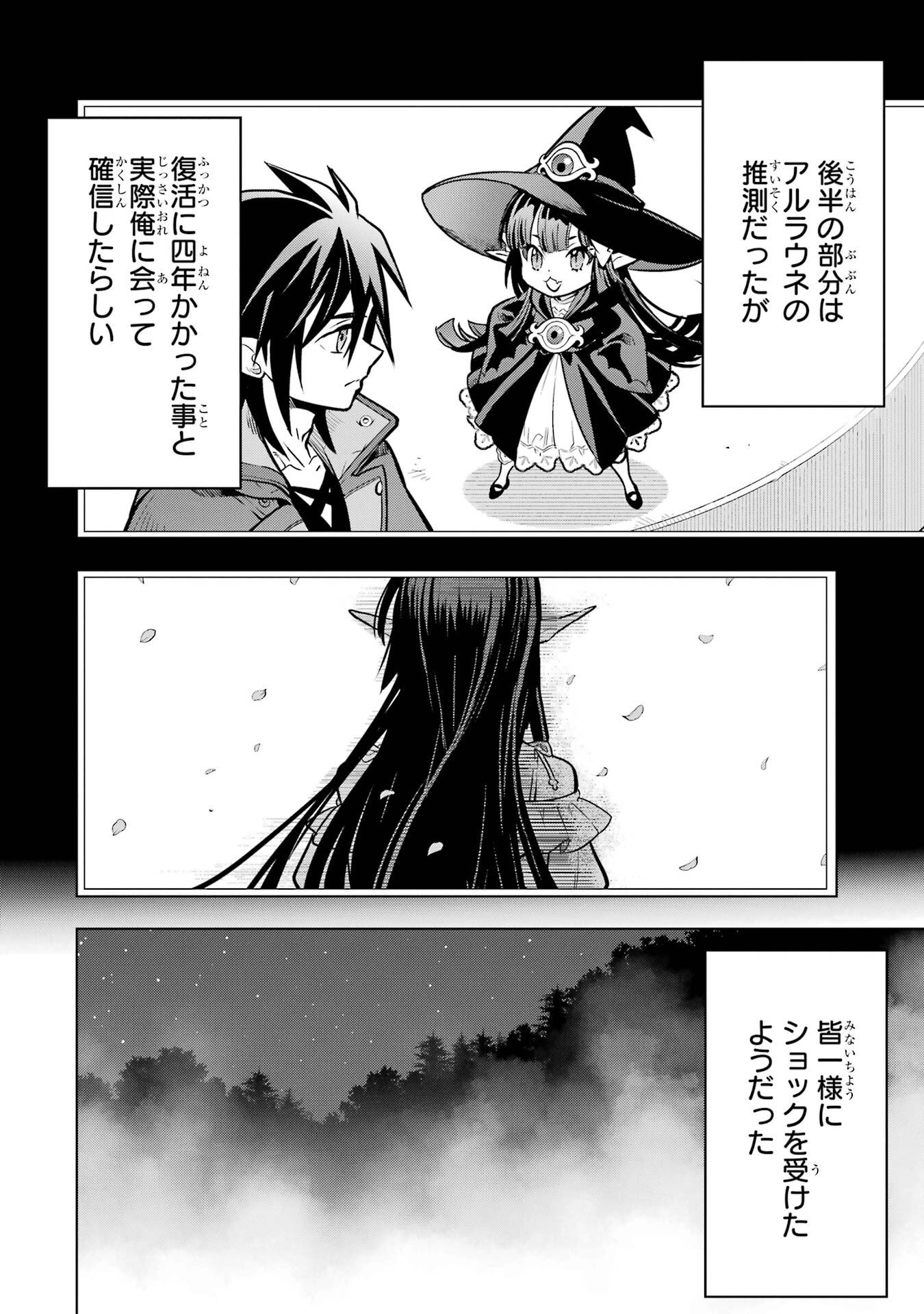 ここは俺に任せて先に行けと言ってから10年がたったら伝説になっていた。 第50話 - Page 11