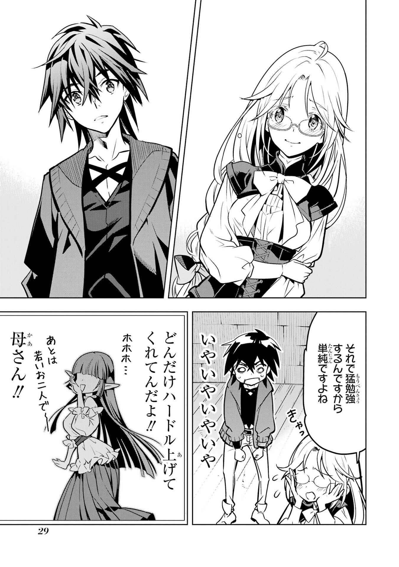 ここは俺に任せて先に行けと言ってから10年がたったら伝説になっていた。 第50話 - Page 28