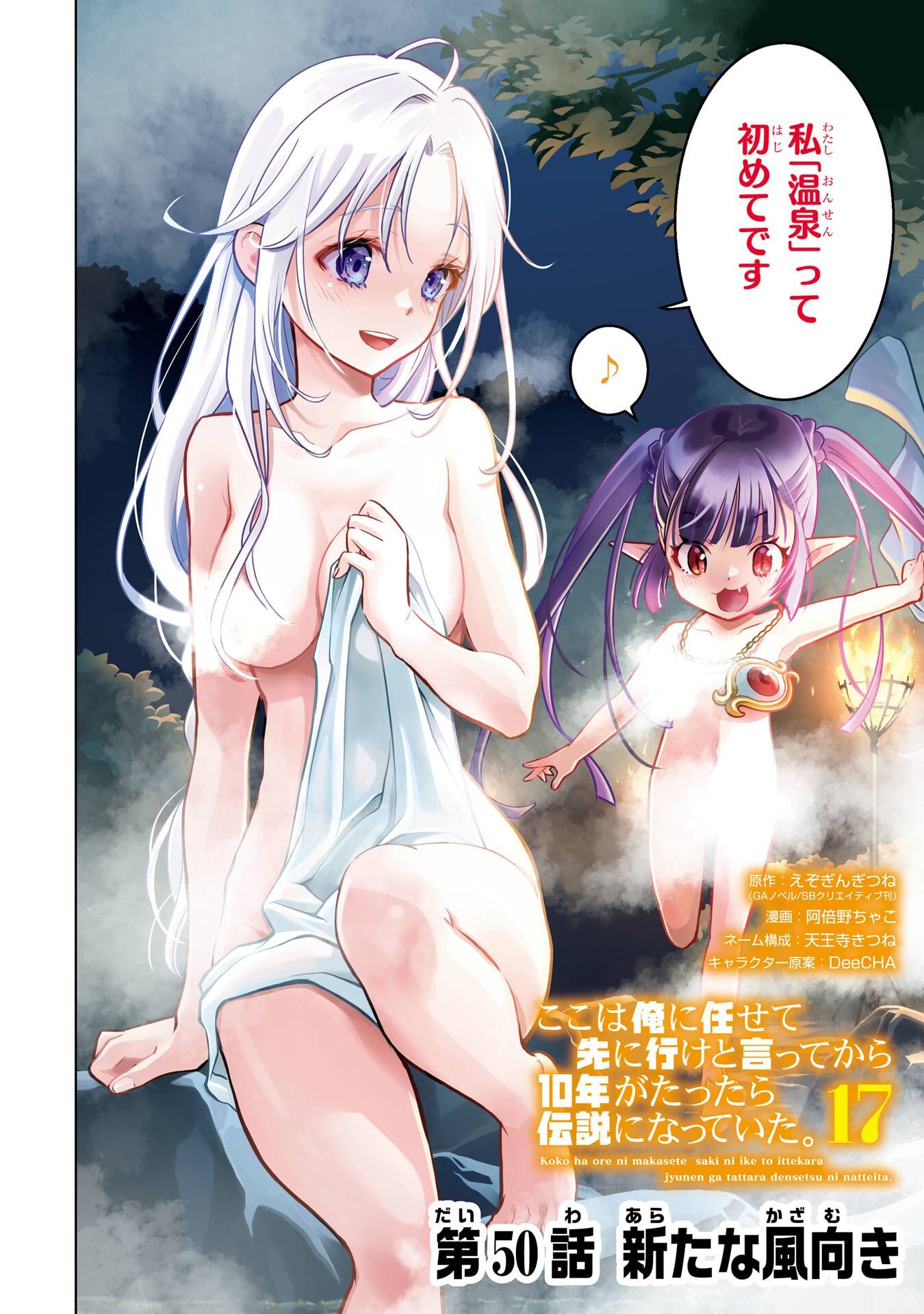 ここは俺に任せて先に行けと言ってから10年がたったら伝説になっていた。 第50話 - Page 2