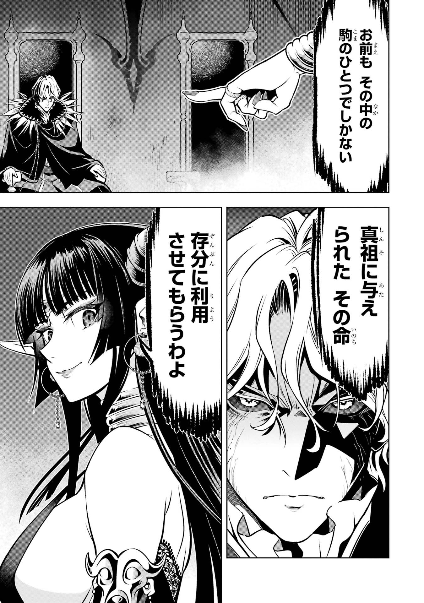 ここは俺に任せて先に行けと言ってから10年がたったら伝説になっていた。 第50話 - Page 46