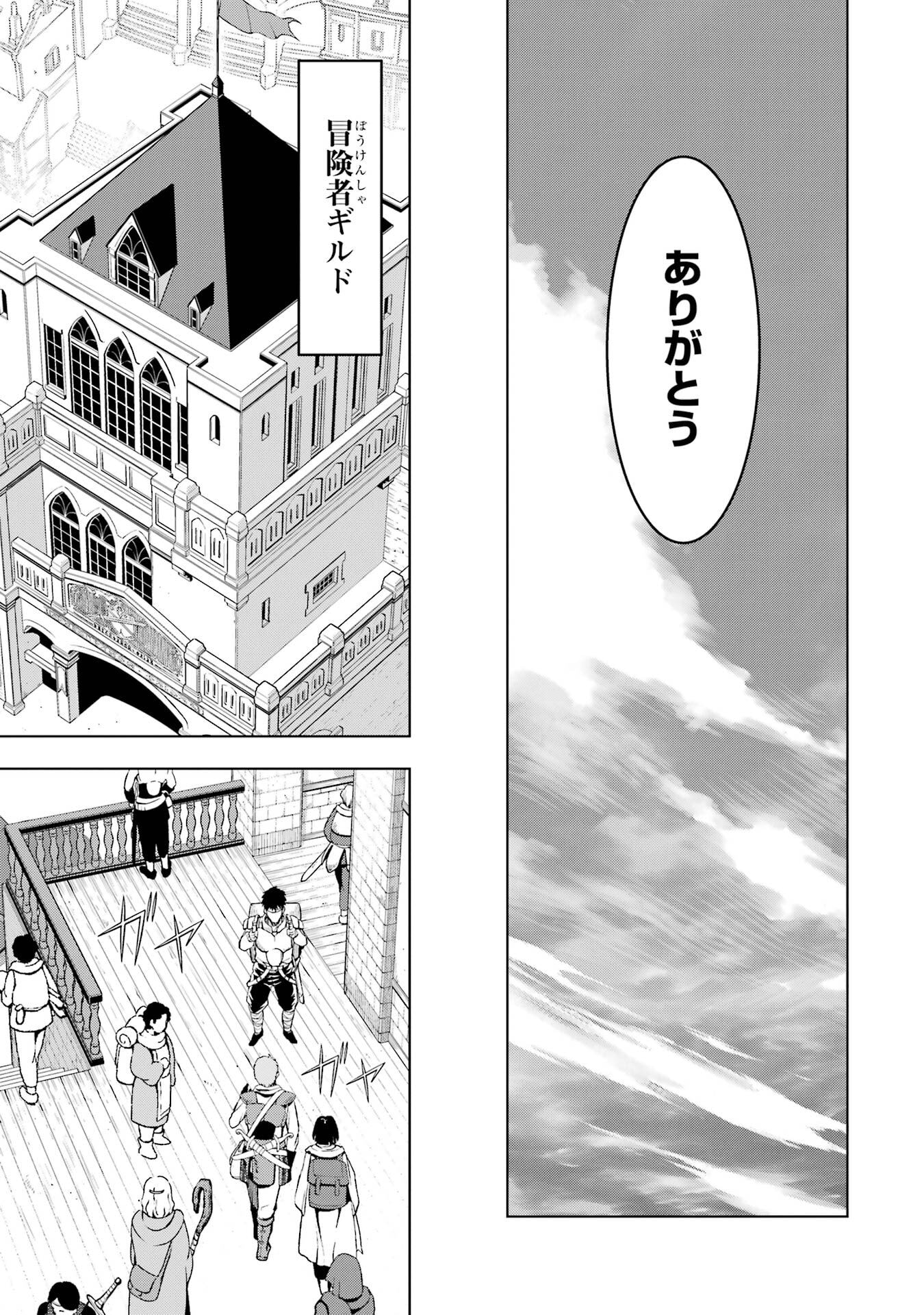 ここは俺に任せて先に行けと言ってから10年がたったら伝説になっていた。 第50話 - Page 32