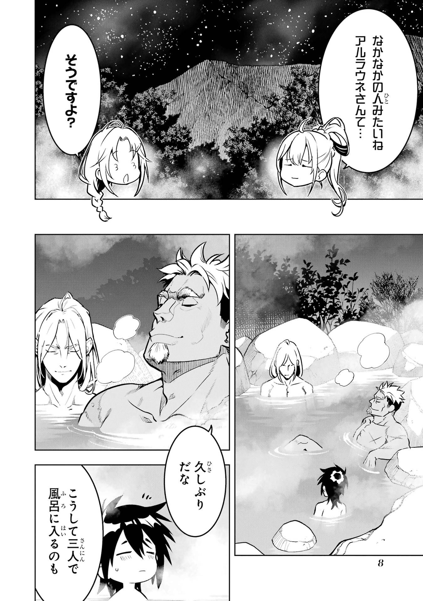 ここは俺に任せて先に行けと言ってから10年がたったら伝説になっていた。 第50話 - Page 7