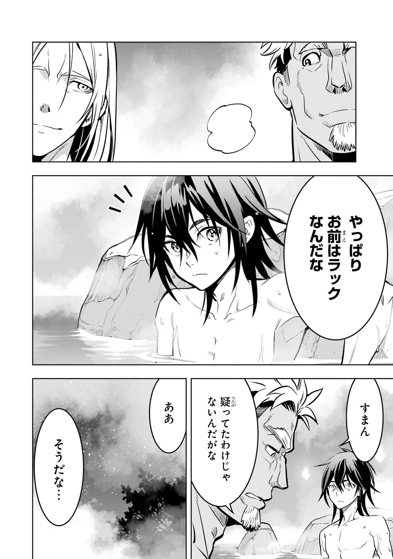 ここは俺に任せて先に行けと言ってから10年がたったら伝説になっていた。 第50話 - Page 9
