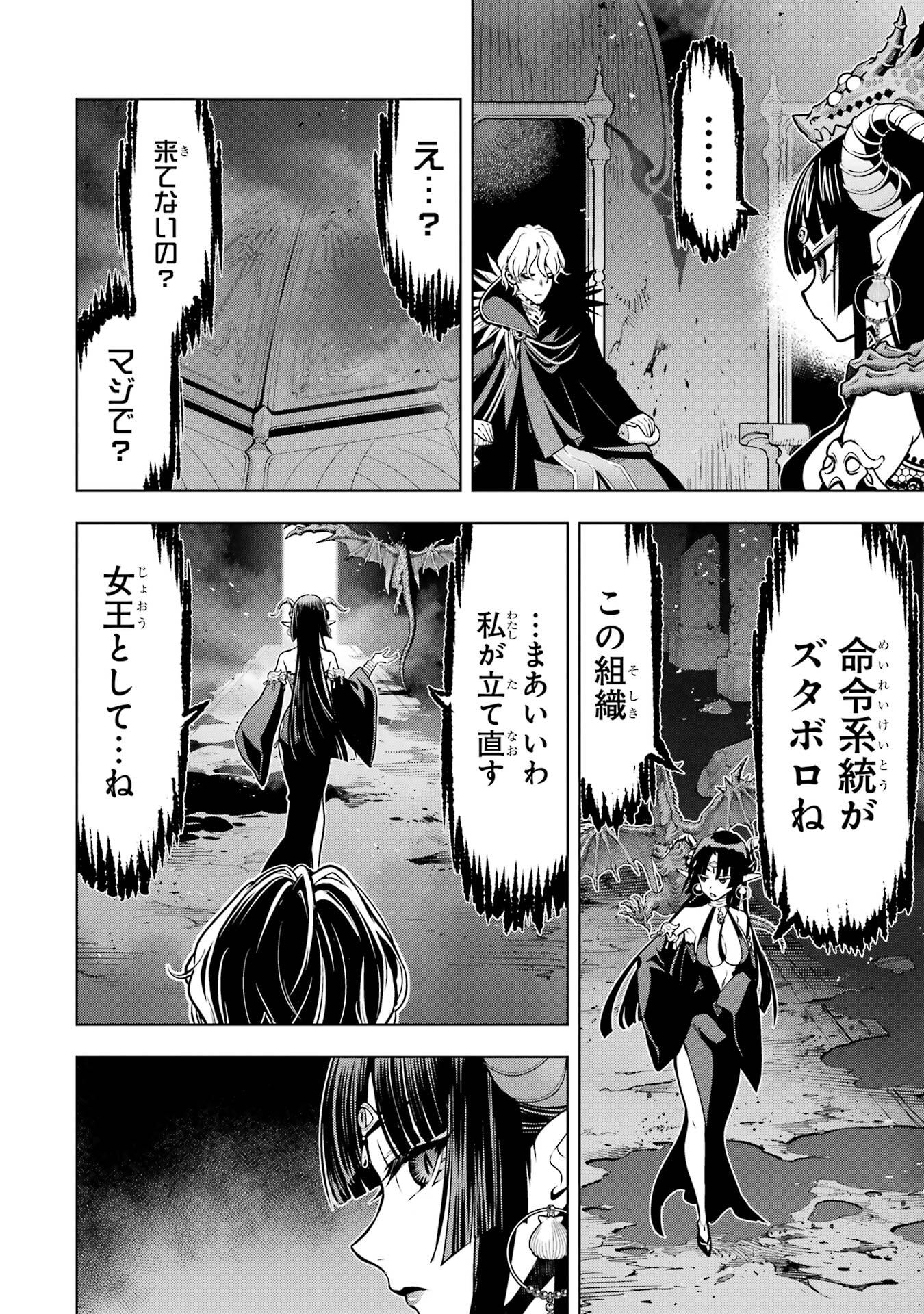 ここは俺に任せて先に行けと言ってから10年がたったら伝説になっていた。 第50話 - Page 45