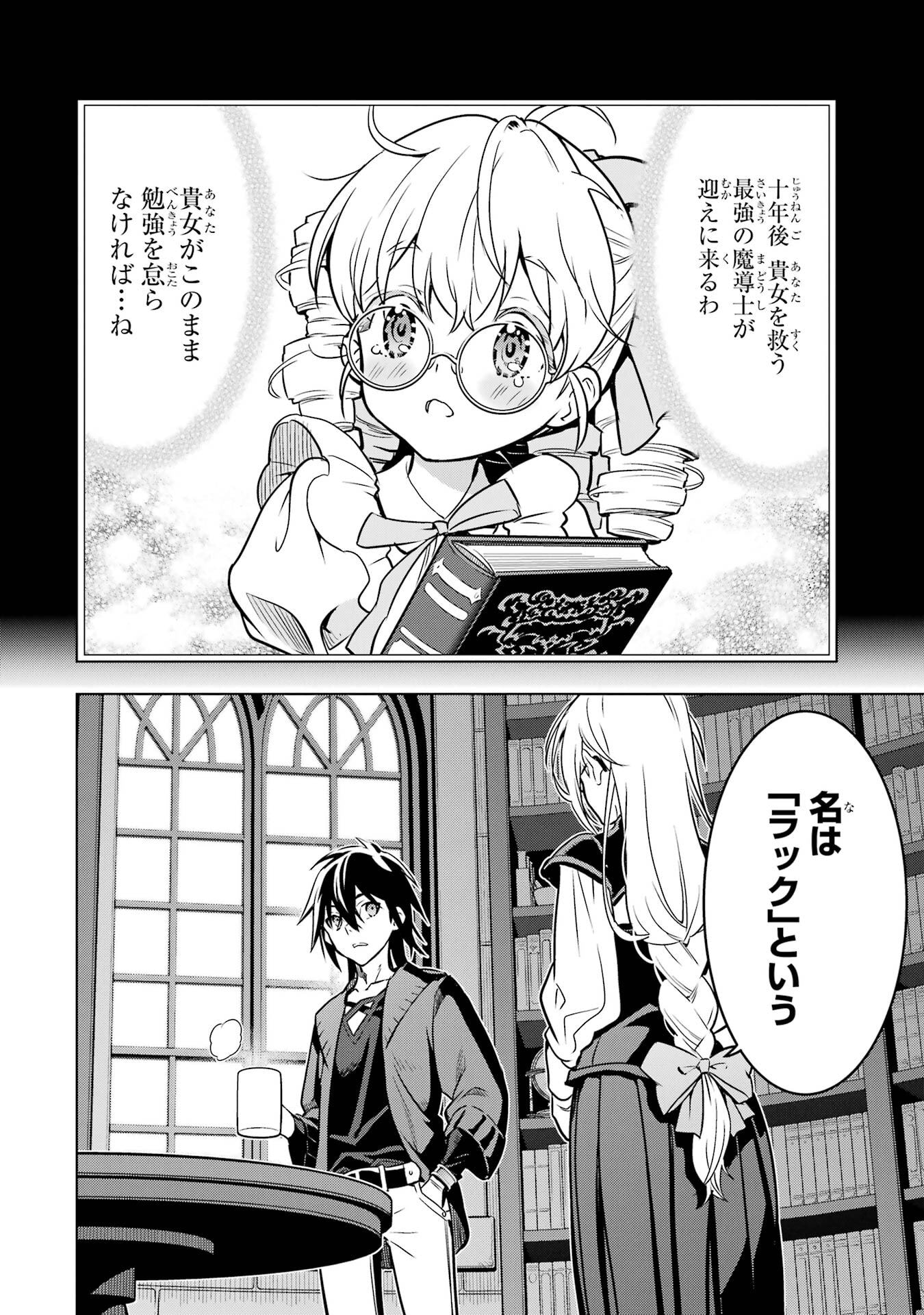 ここは俺に任せて先に行けと言ってから10年がたったら伝説になっていた。 第50話 - Page 27