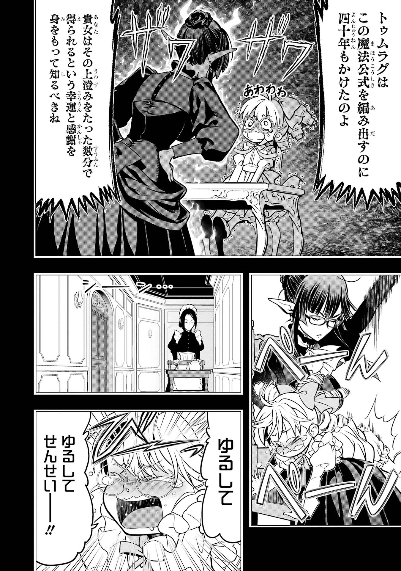ここは俺に任せて先に行けと言ってから10年がたったら伝説になっていた。 第50話 - Page 25
