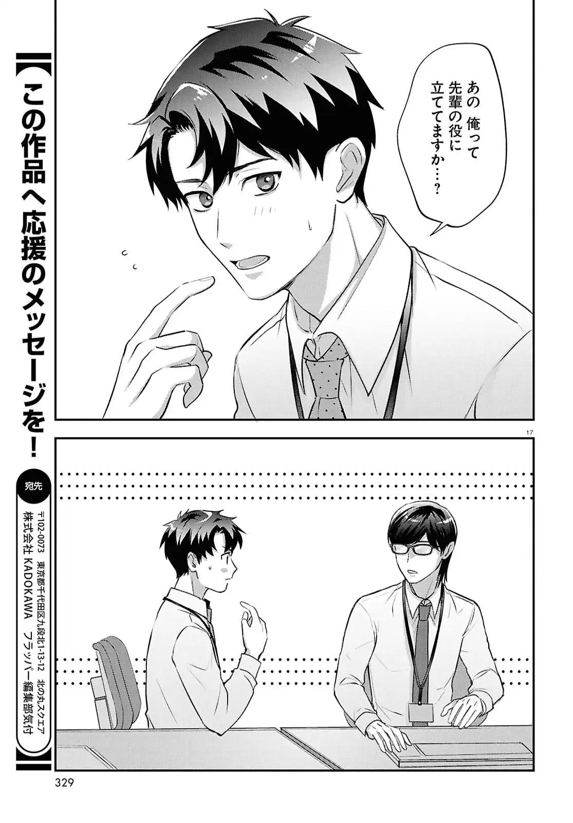 となりの席の同僚が俺のリスナーだった件。 第10話 - Page 17