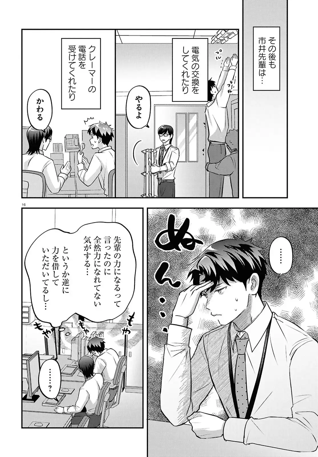 となりの席の同僚が俺のリスナーだった件。 第10話 - Page 16