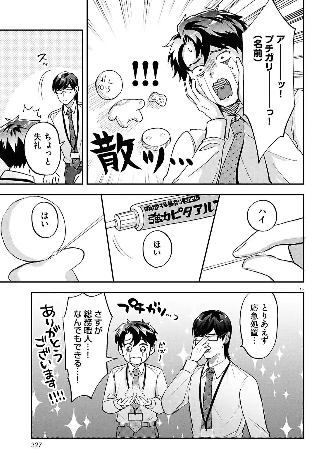 となりの席の同僚が俺のリスナーだった件。 第10話 - Page 15