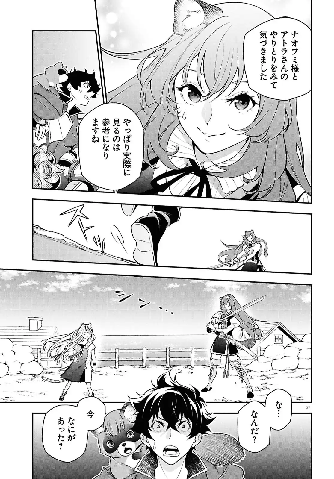 盾の勇者の成り上がり 第116話 - Page 37