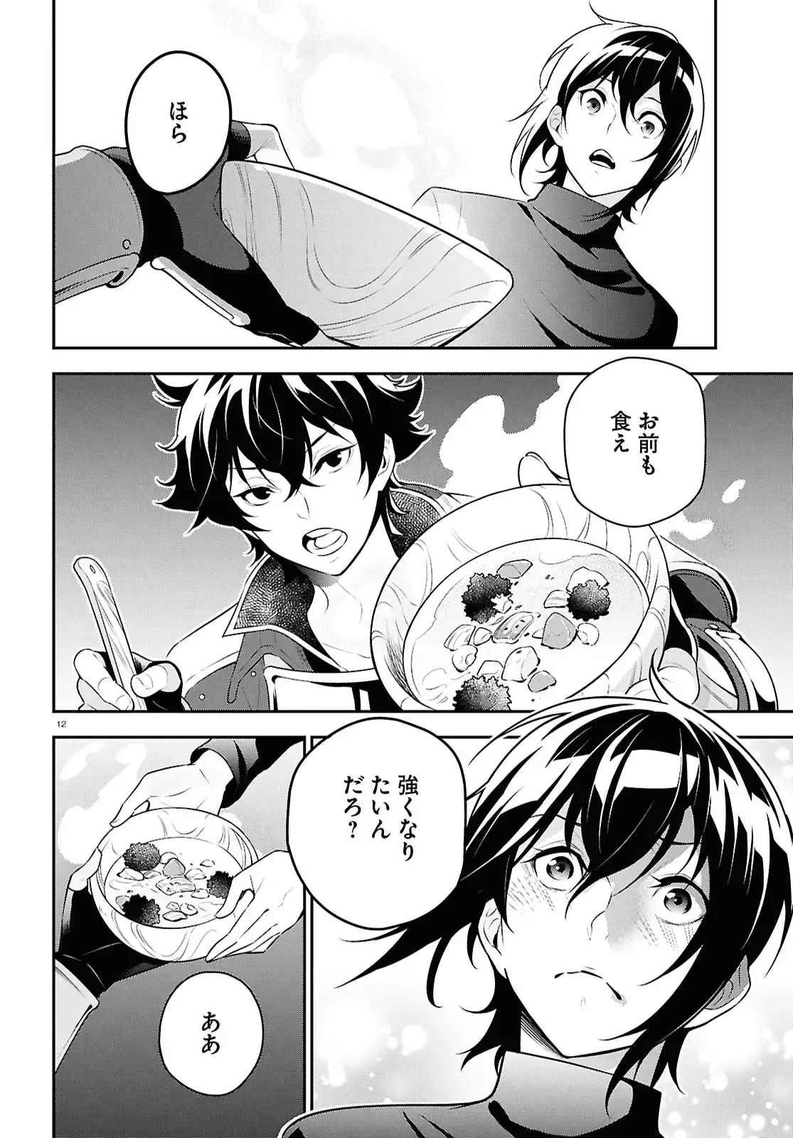 盾の勇者の成り上がり 第116話 - Page 12