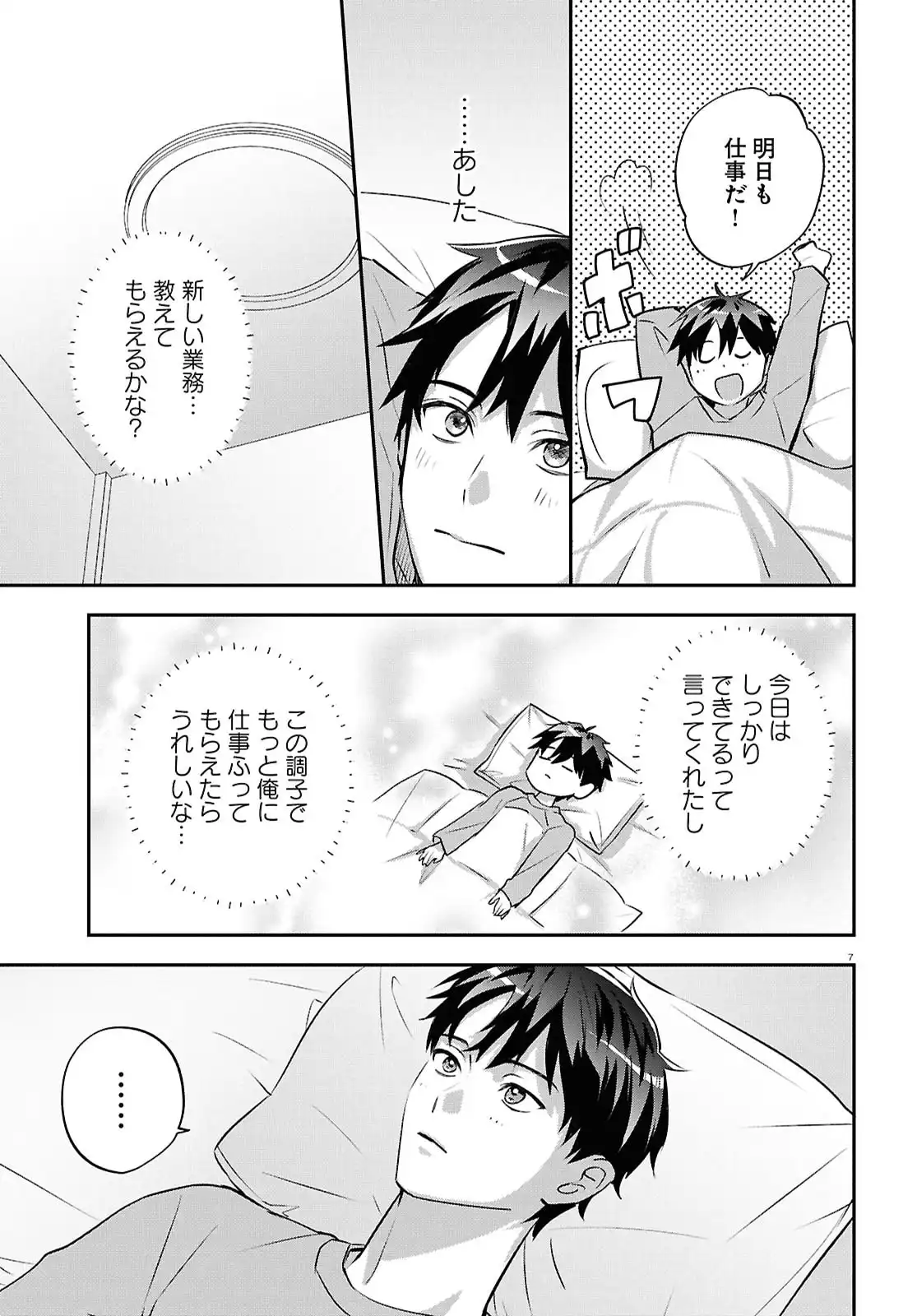 となりの席の同僚が俺のリスナーだった件。 第10話 - Page 7