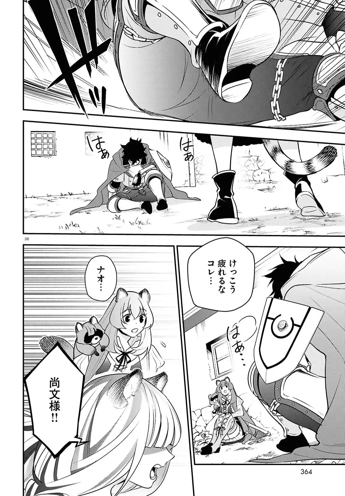 盾の勇者の成り上がり 第116話 - Page 26