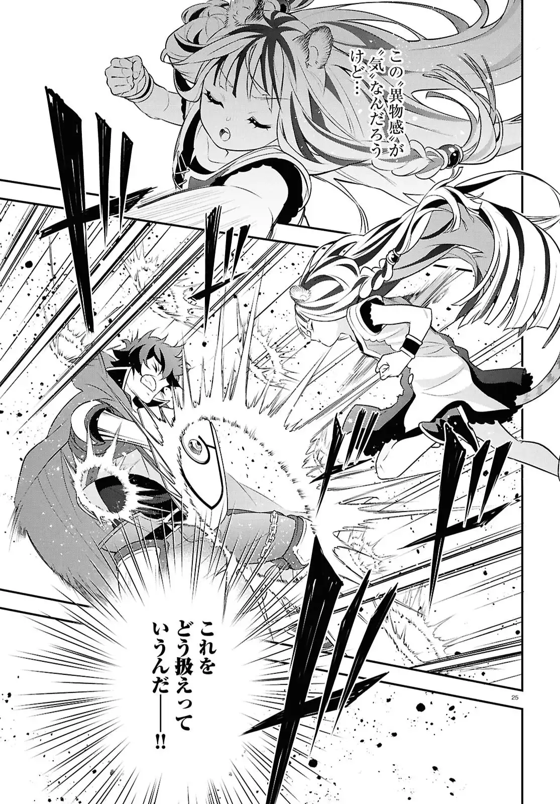 盾の勇者の成り上がり 第116話 - Page 25
