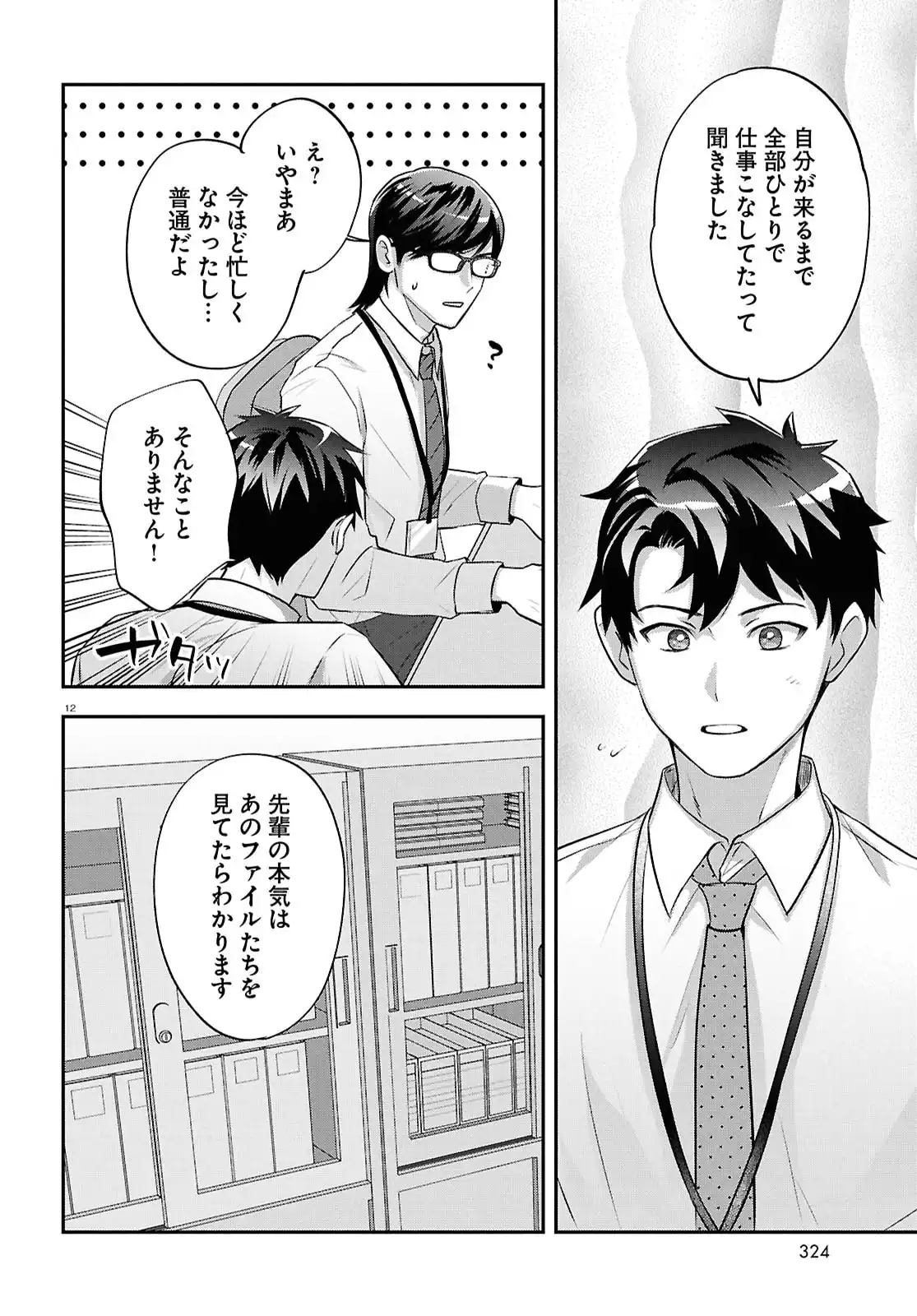 となりの席の同僚が俺のリスナーだった件。 第10話 - Page 12