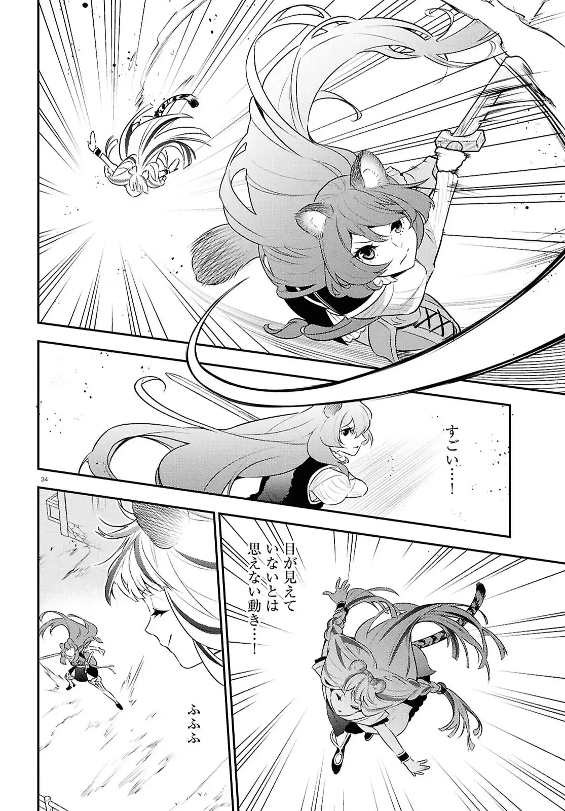 盾の勇者の成り上がり 第116話 - Page 34
