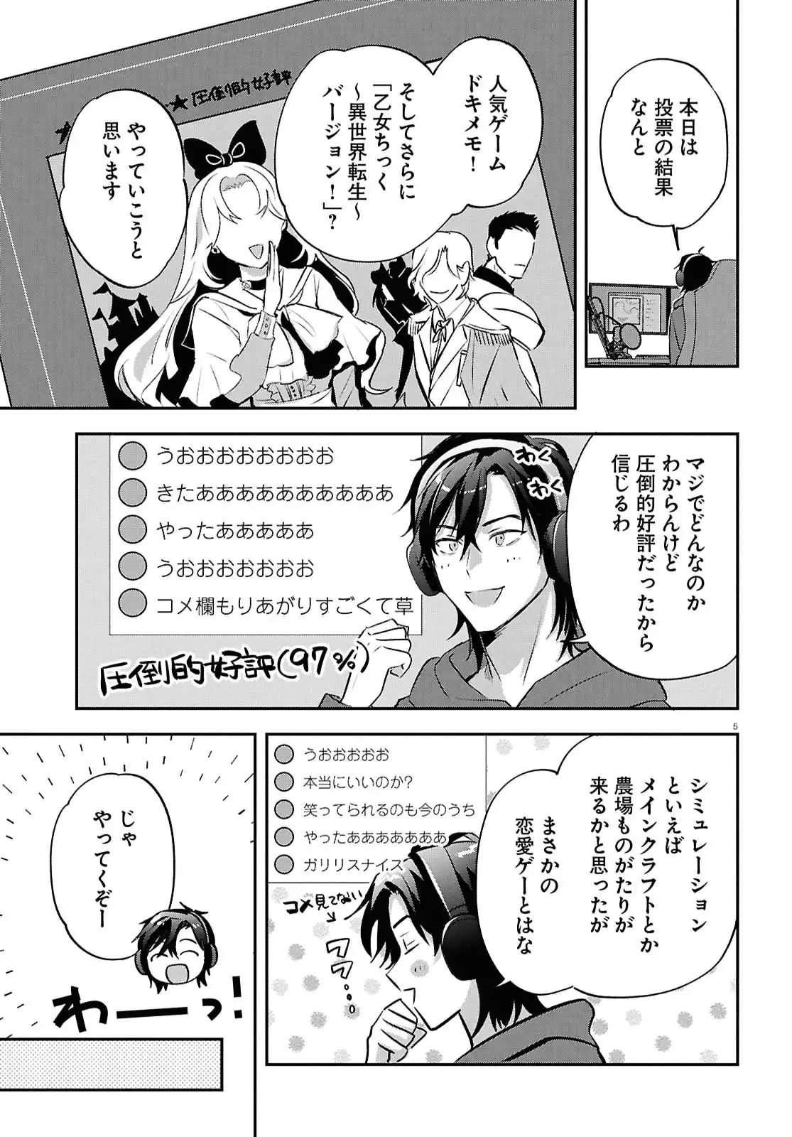 となりの席の同僚が俺のリスナーだった件。 第10話 - Page 5