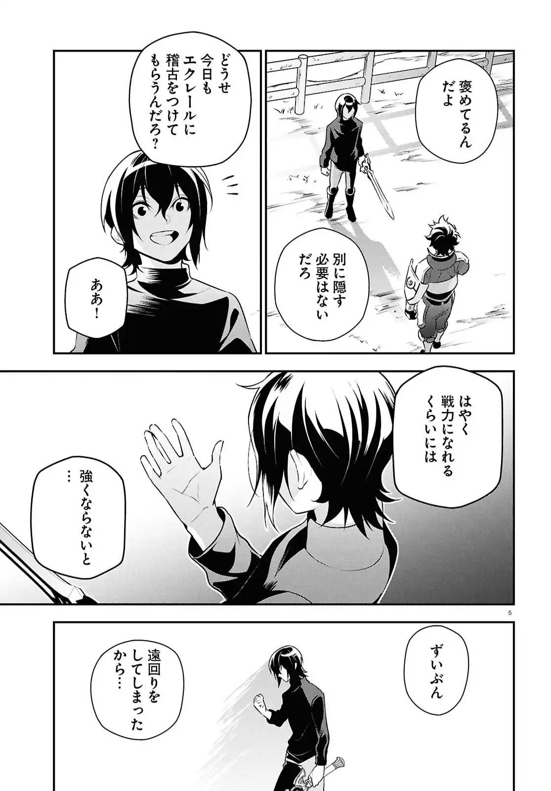 盾の勇者の成り上がり 第116話 - Page 5