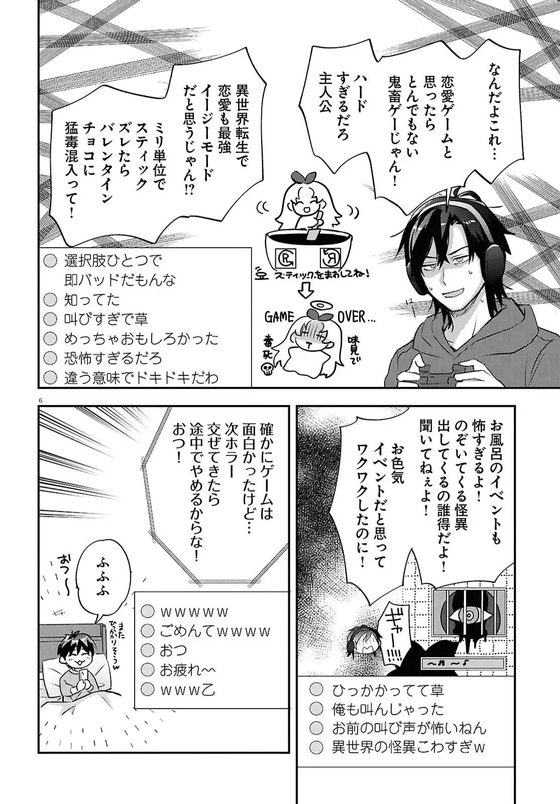 となりの席の同僚が俺のリスナーだった件。 第10話 - Page 6