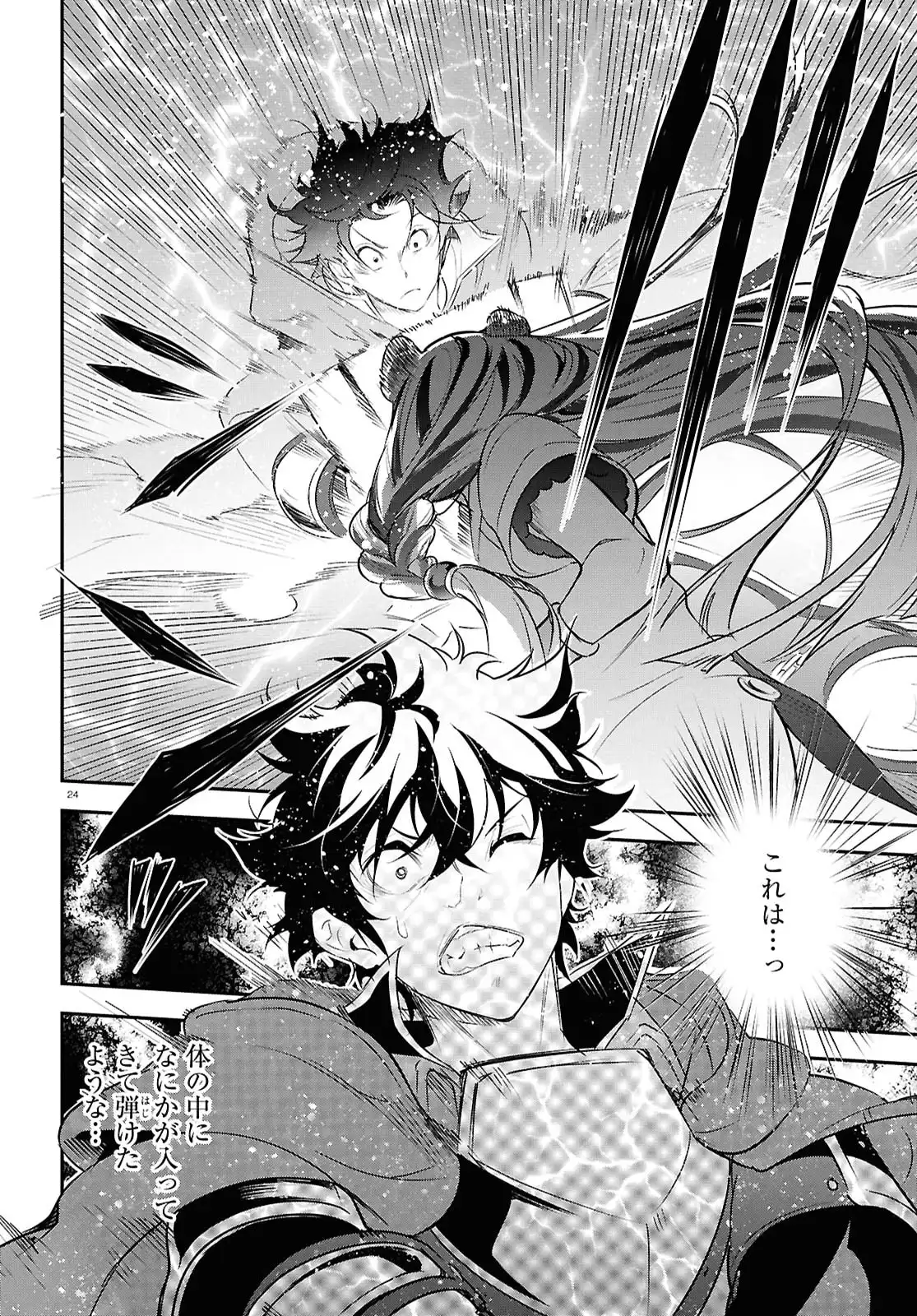 盾の勇者の成り上がり 第116話 - Page 24