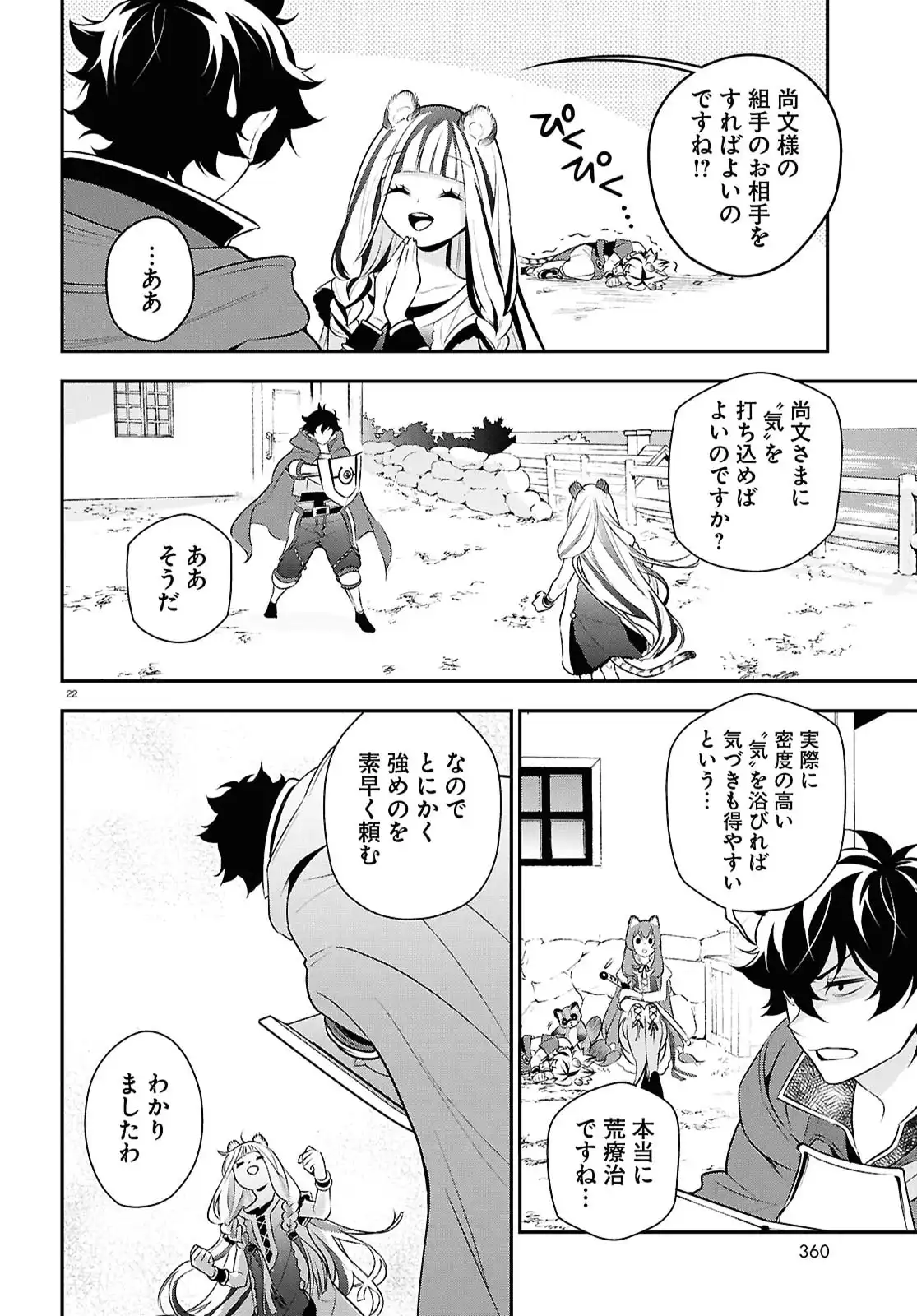 盾の勇者の成り上がり 第116話 - Page 22