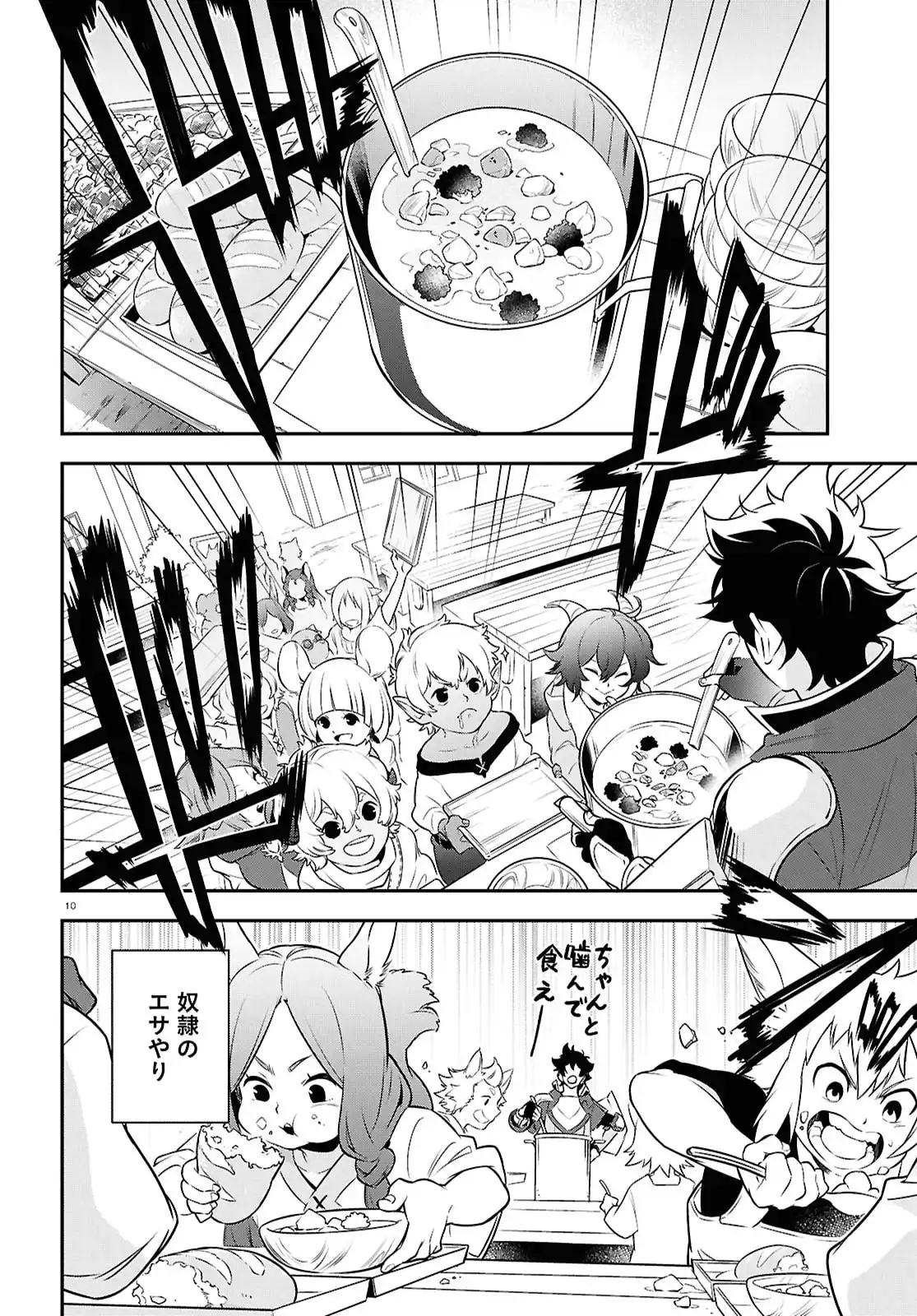 盾の勇者の成り上がり 第116話 - Page 10