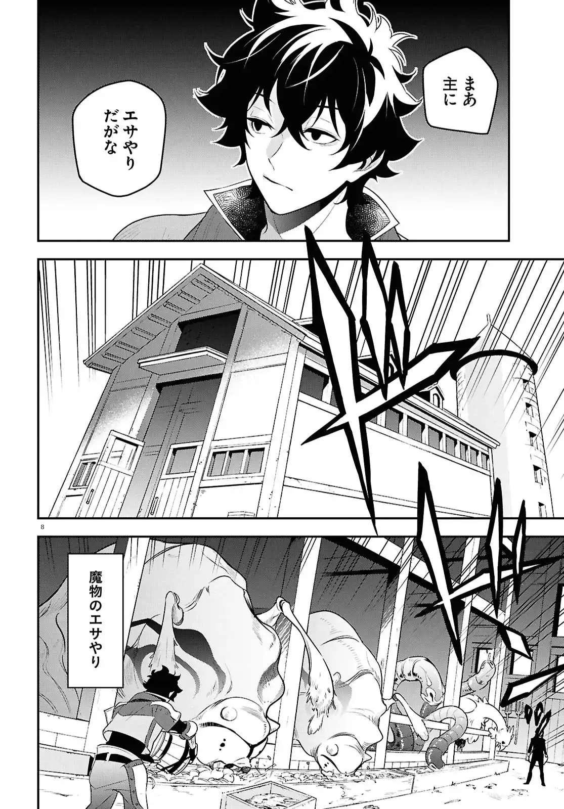 盾の勇者の成り上がり 第116話 - Page 8
