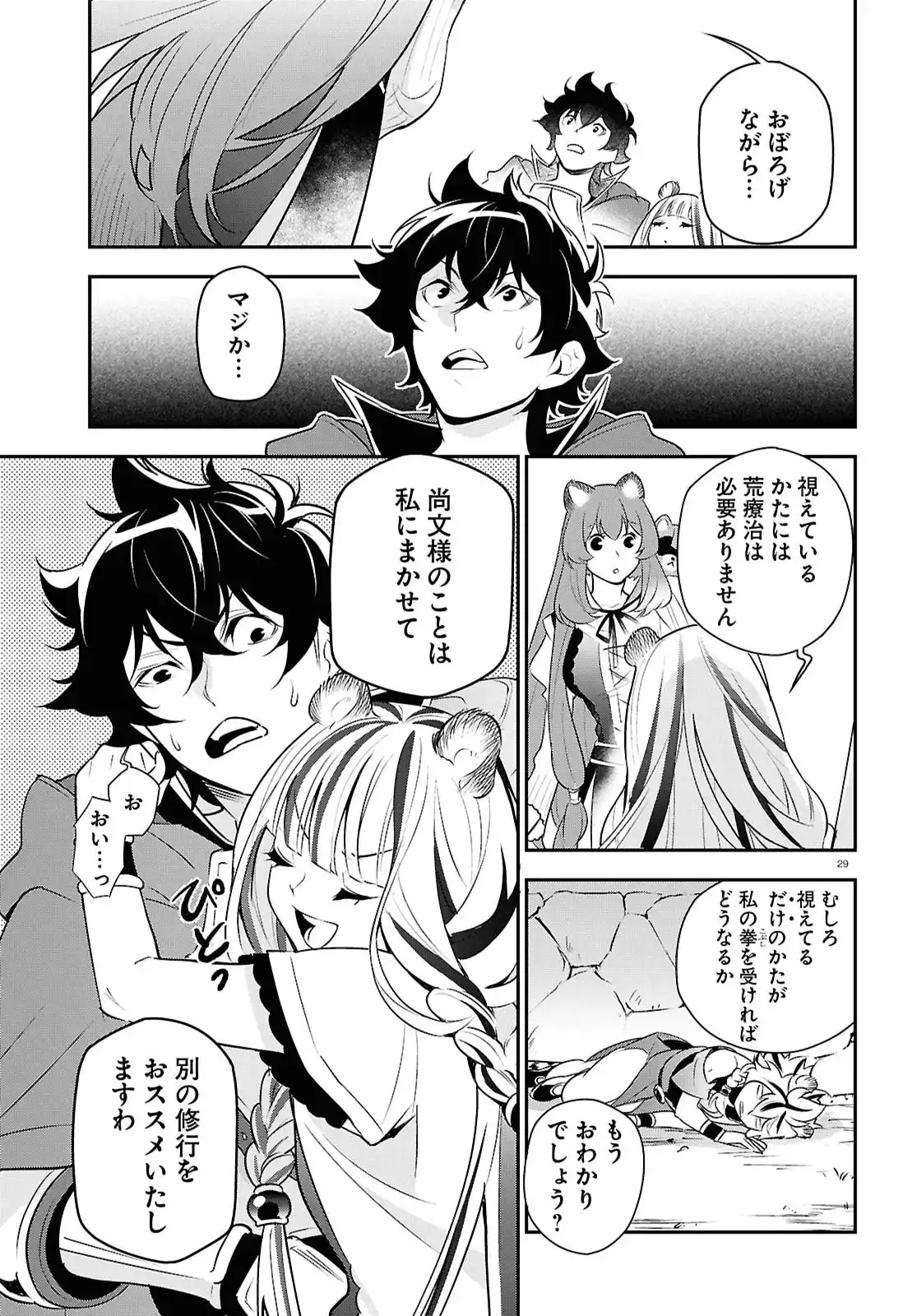盾の勇者の成り上がり 第116話 - Page 29