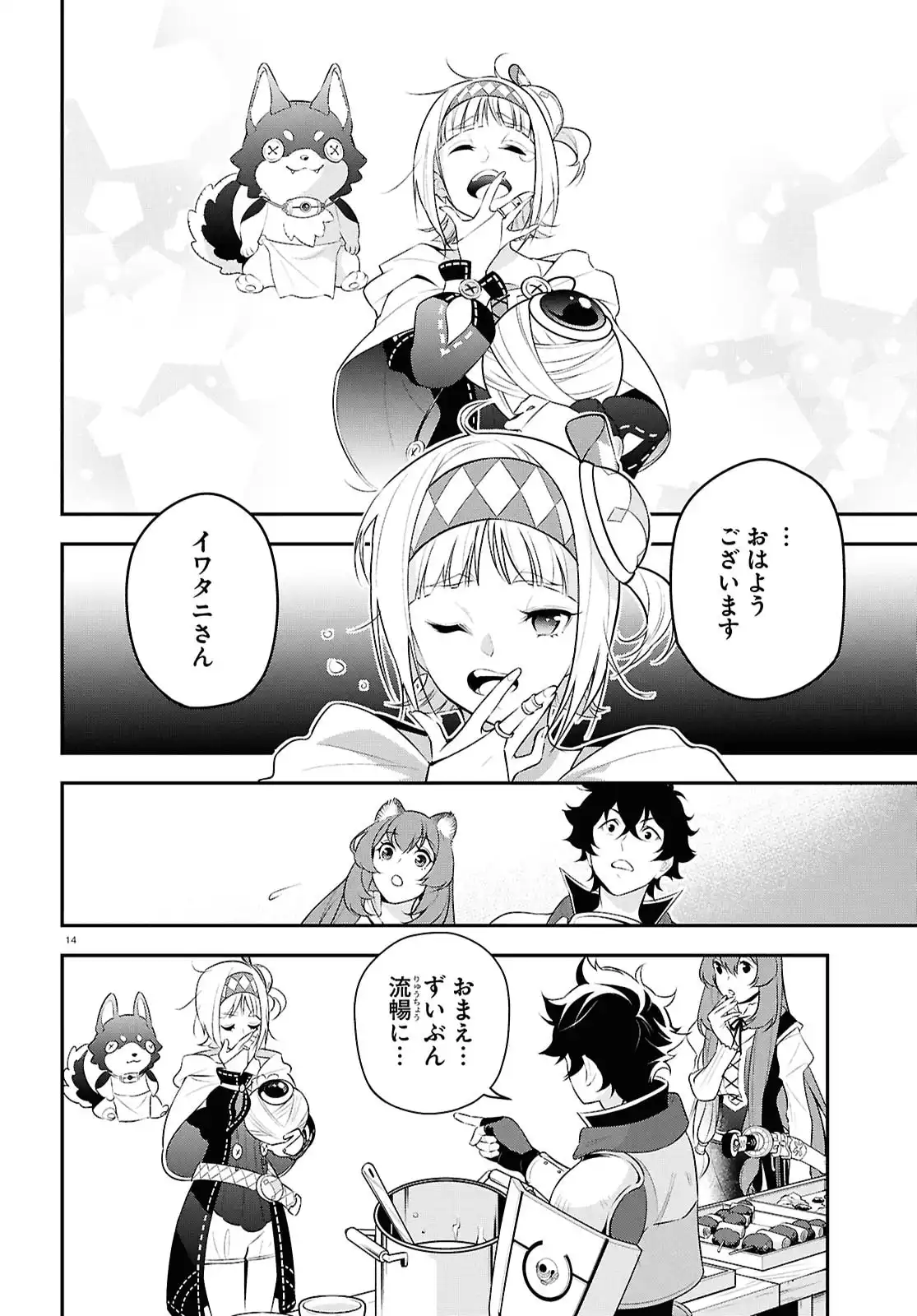 盾の勇者の成り上がり 第116話 - Page 14