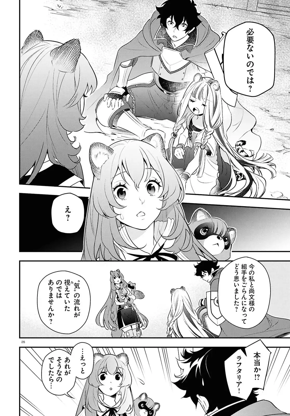 盾の勇者の成り上がり 第116話 - Page 28