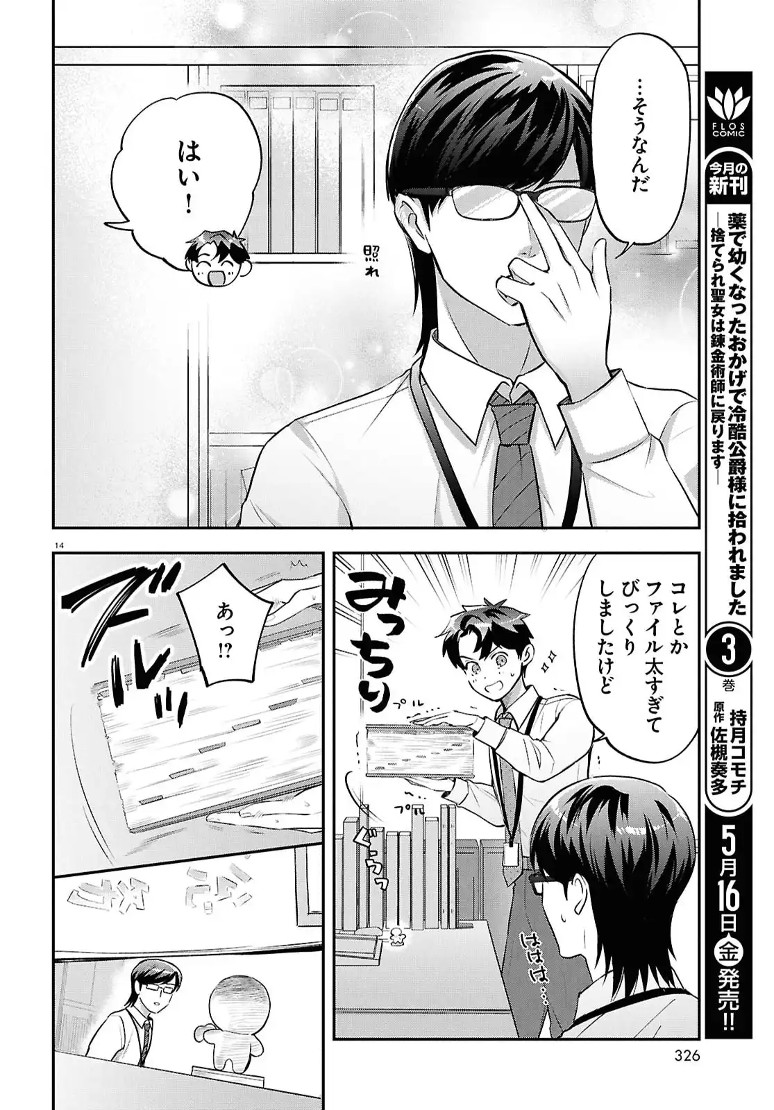 となりの席の同僚が俺のリスナーだった件。 第10話 - Page 14