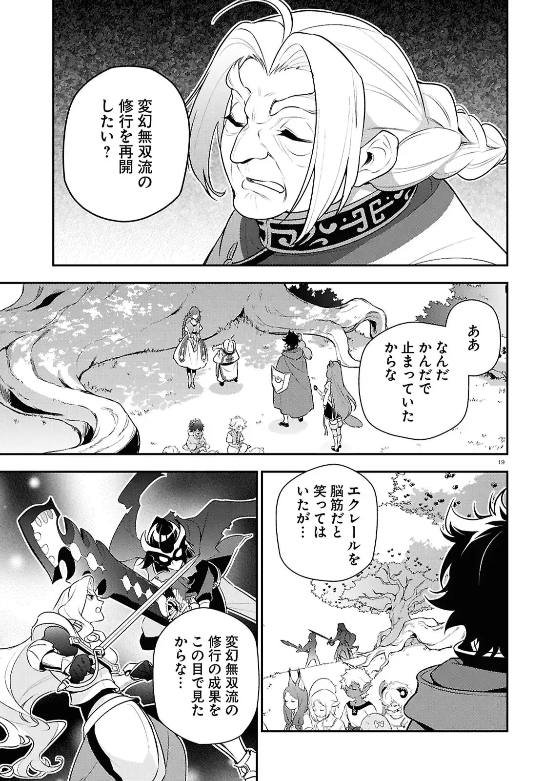 盾の勇者の成り上がり 第116話 - Page 19