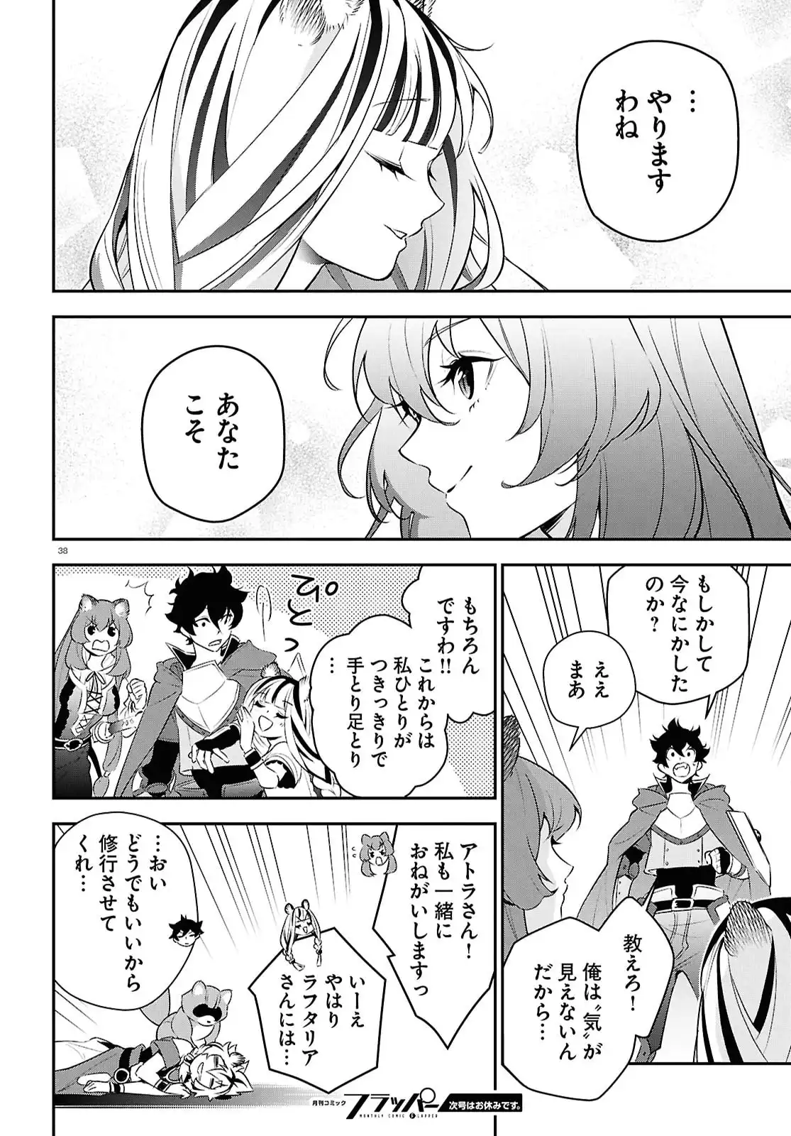 盾の勇者の成り上がり 第116話 - Page 38