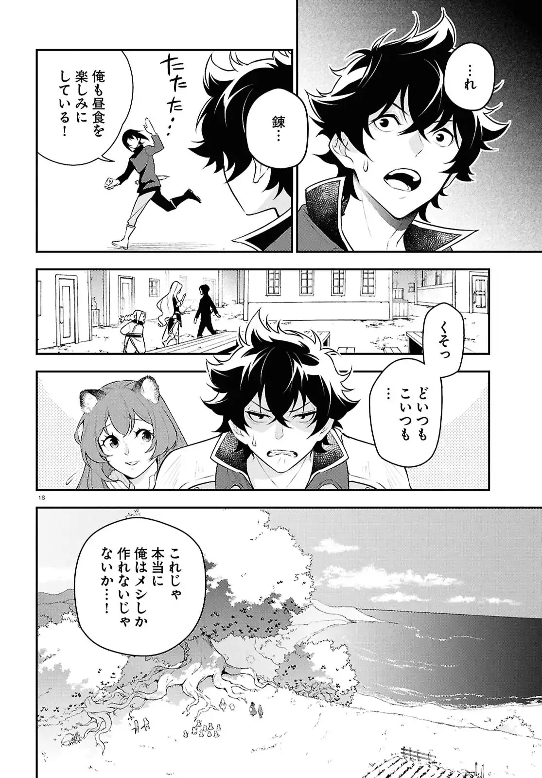盾の勇者の成り上がり 第116話 - Page 18