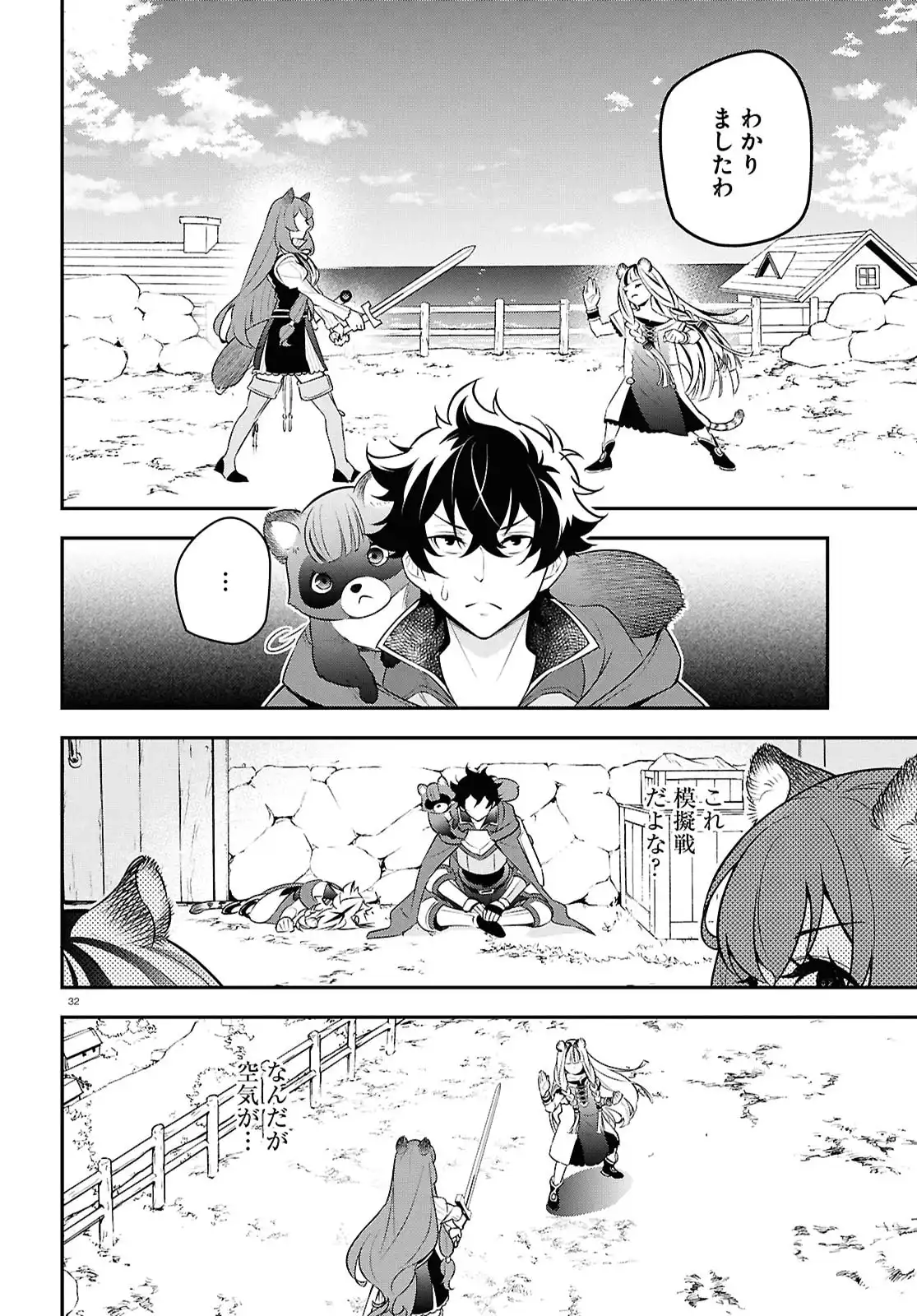 盾の勇者の成り上がり 第116話 - Page 32