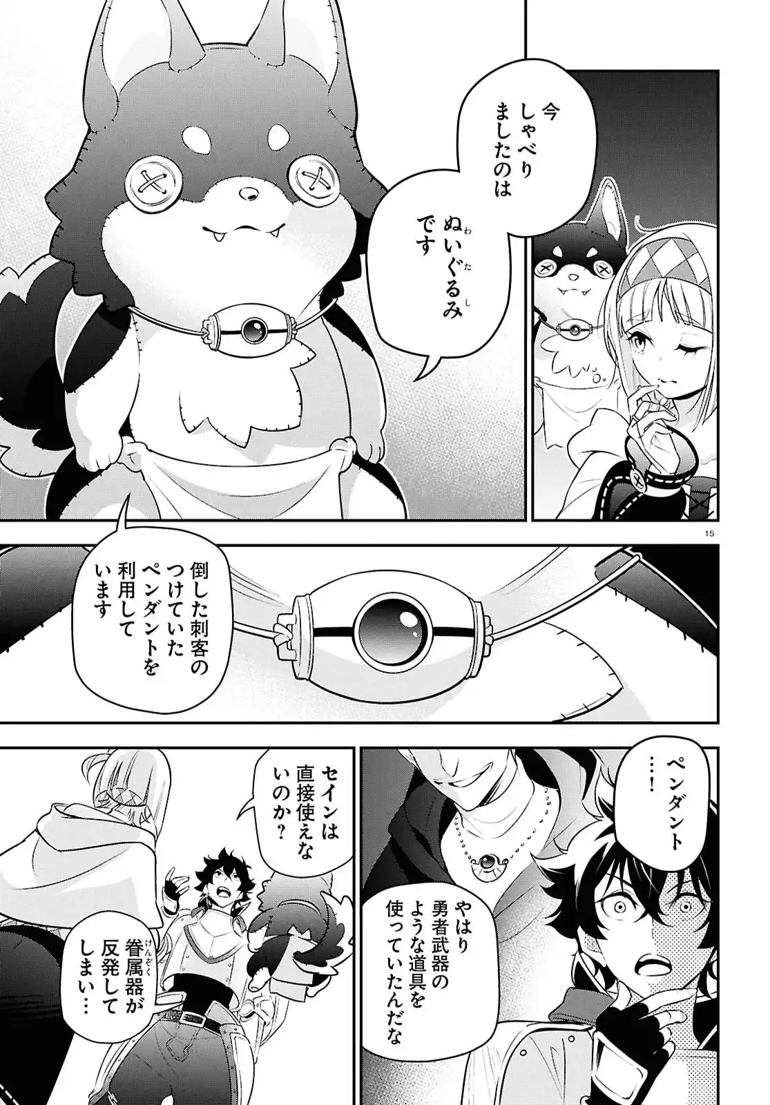 盾の勇者の成り上がり 第116話 - Page 15
