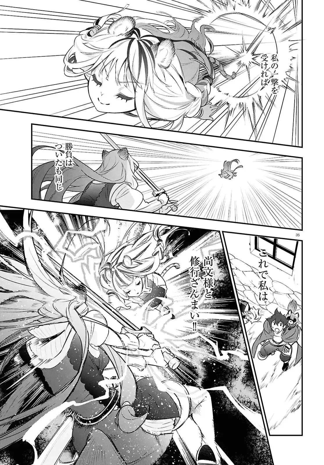 盾の勇者の成り上がり 第116話 - Page 35