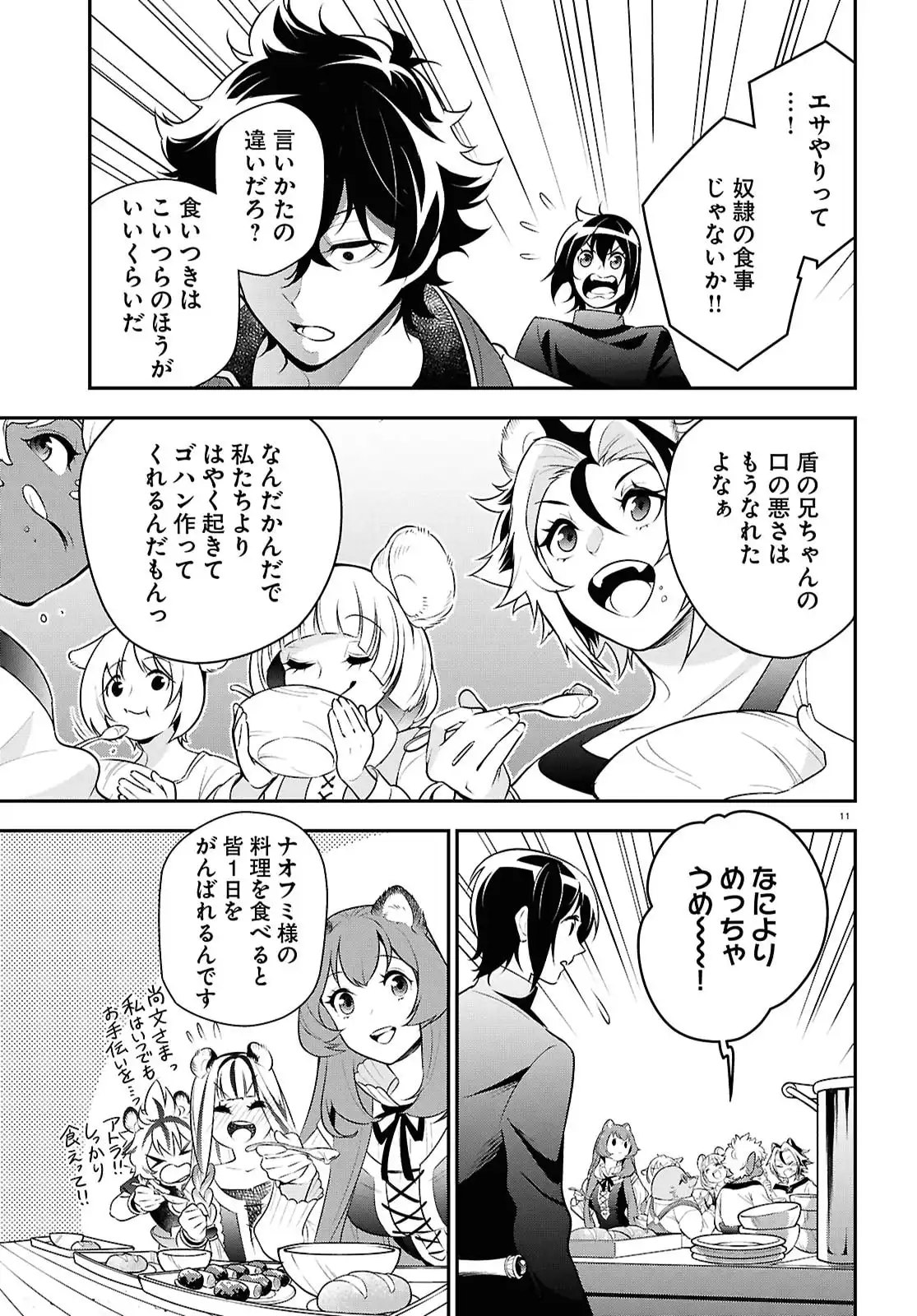 盾の勇者の成り上がり 第116話 - Page 11