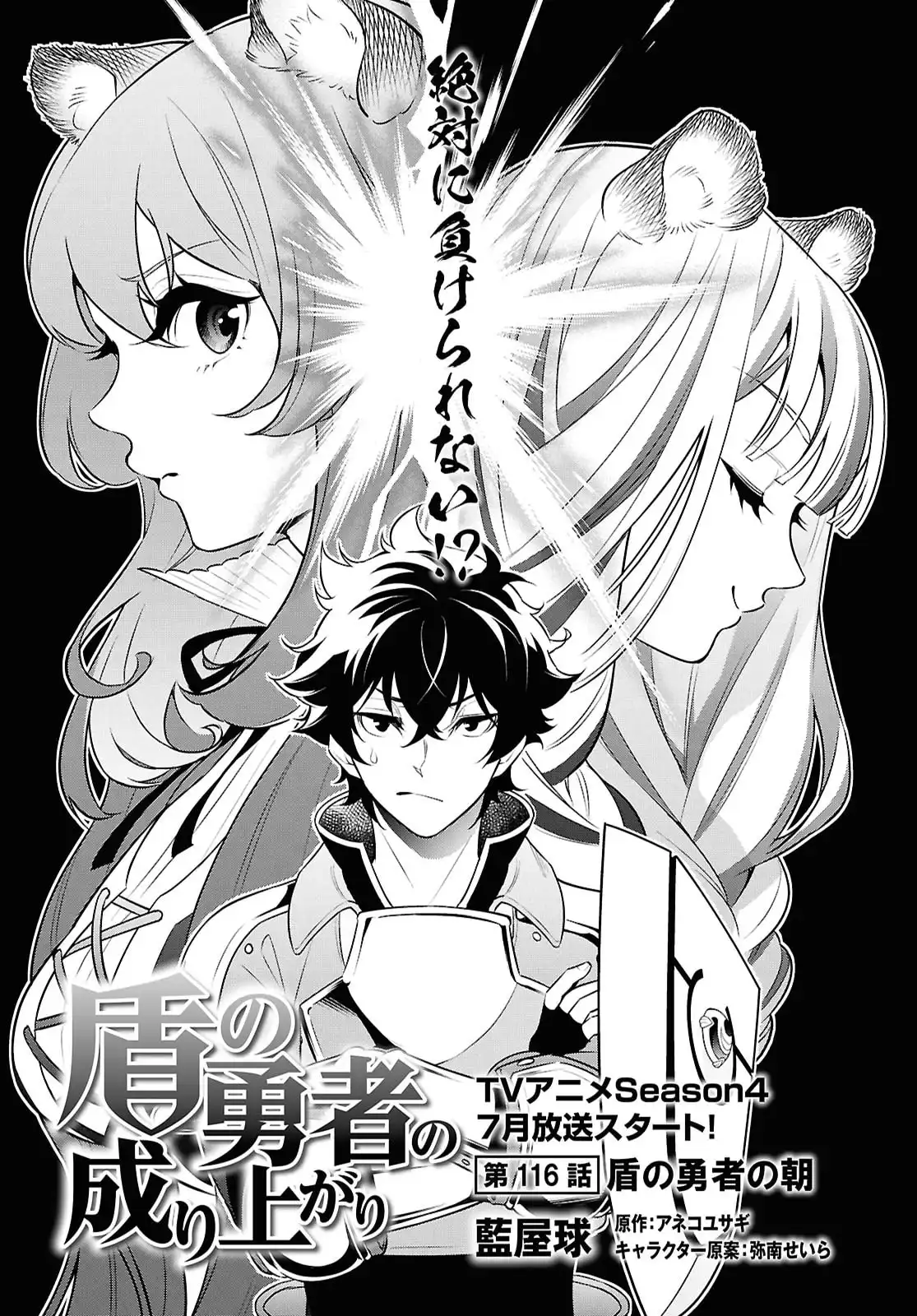 盾の勇者の成り上がり 第116話 - Page 3