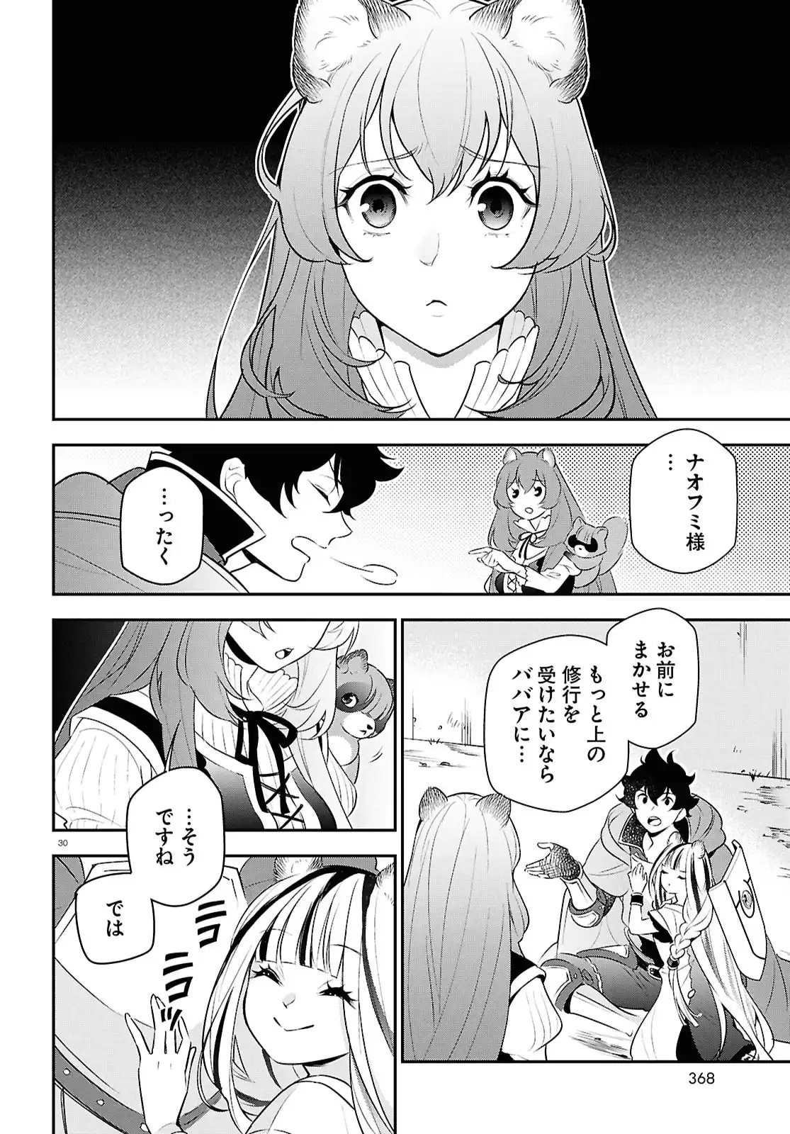 盾の勇者の成り上がり 第116話 - Page 30