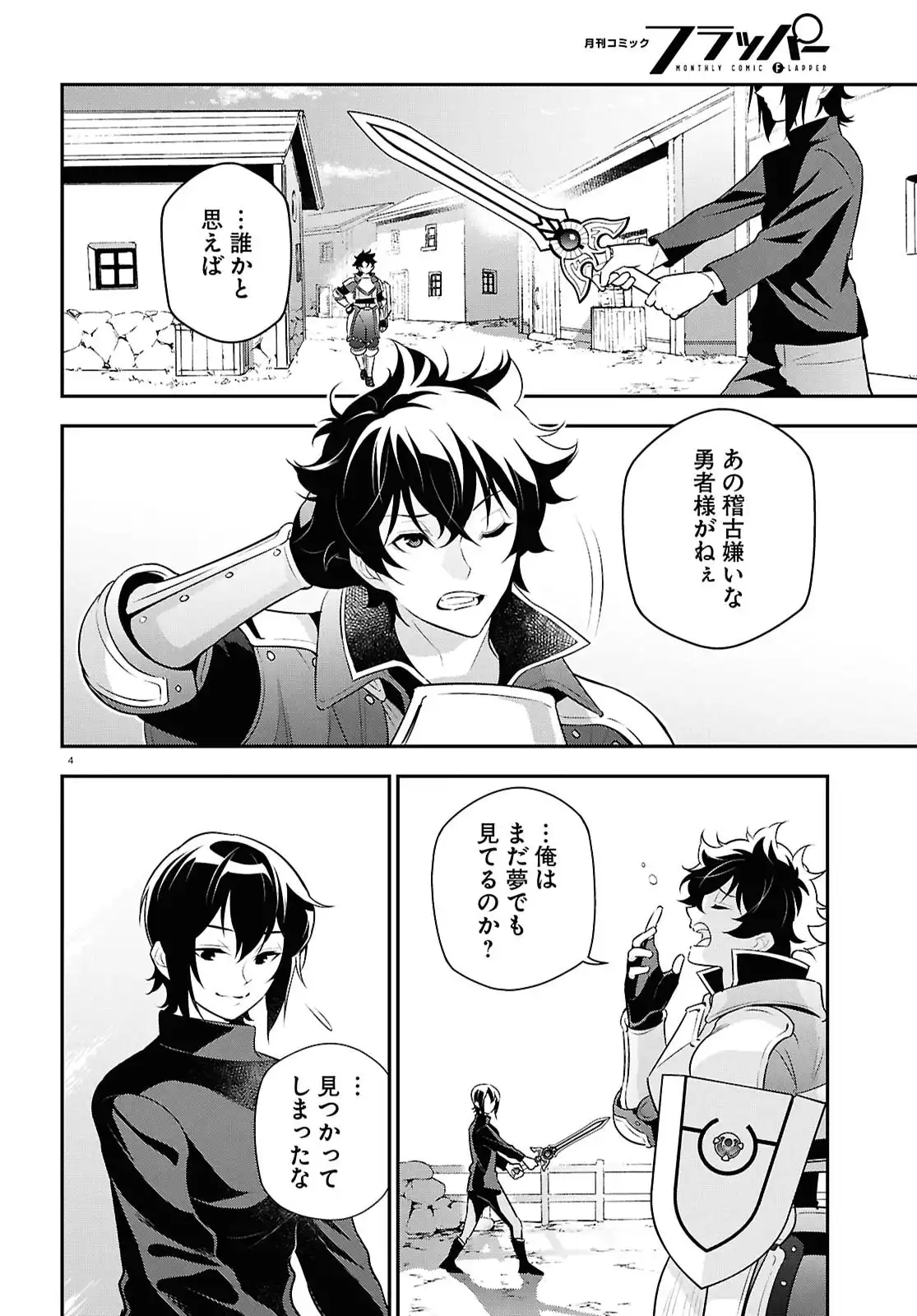 盾の勇者の成り上がり 第116話 - Page 4