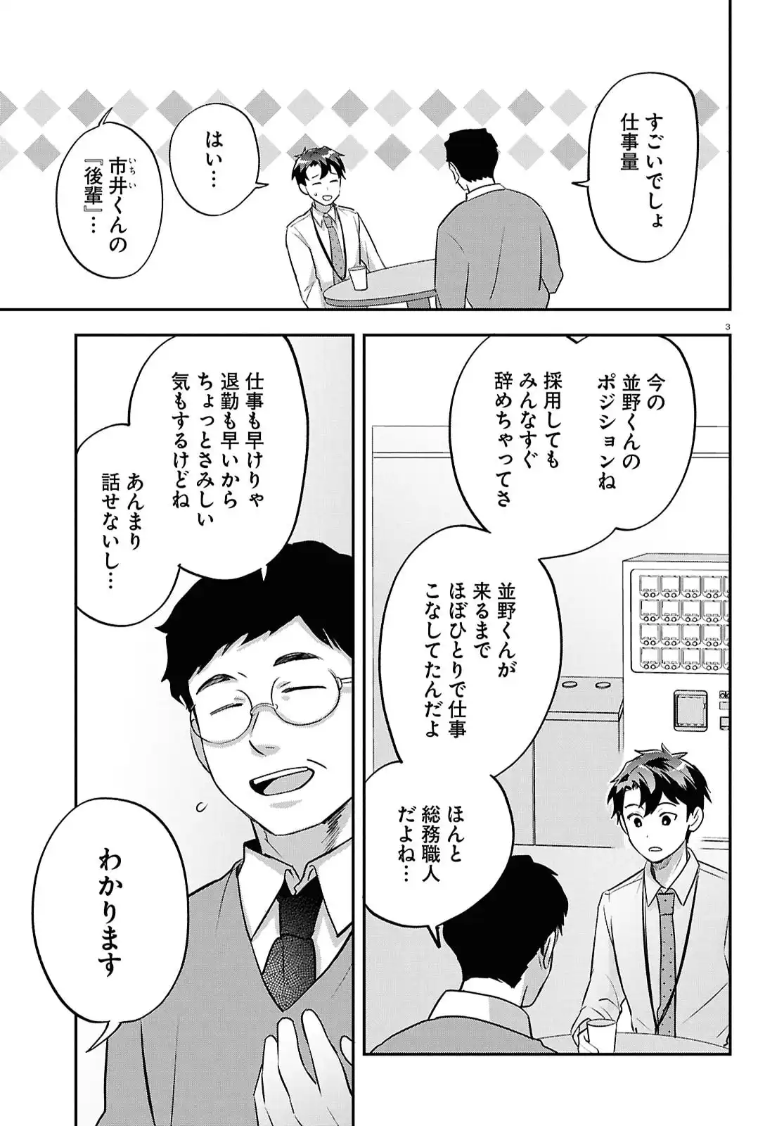 となりの席の同僚が俺のリスナーだった件。 第10話 - Page 3