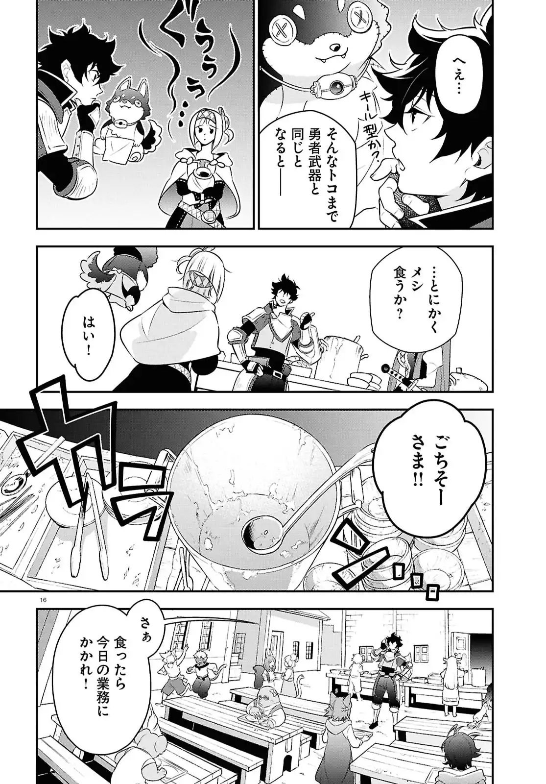盾の勇者の成り上がり 第116話 - Page 16
