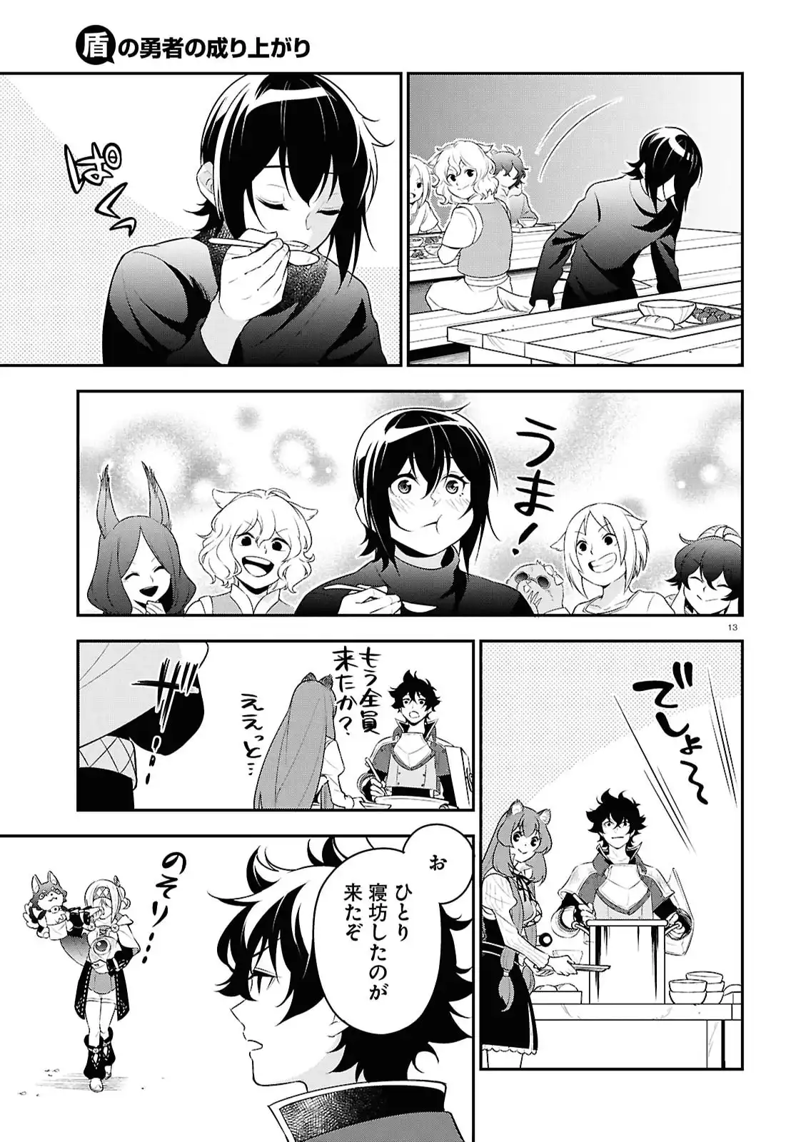盾の勇者の成り上がり 第116話 - Page 13