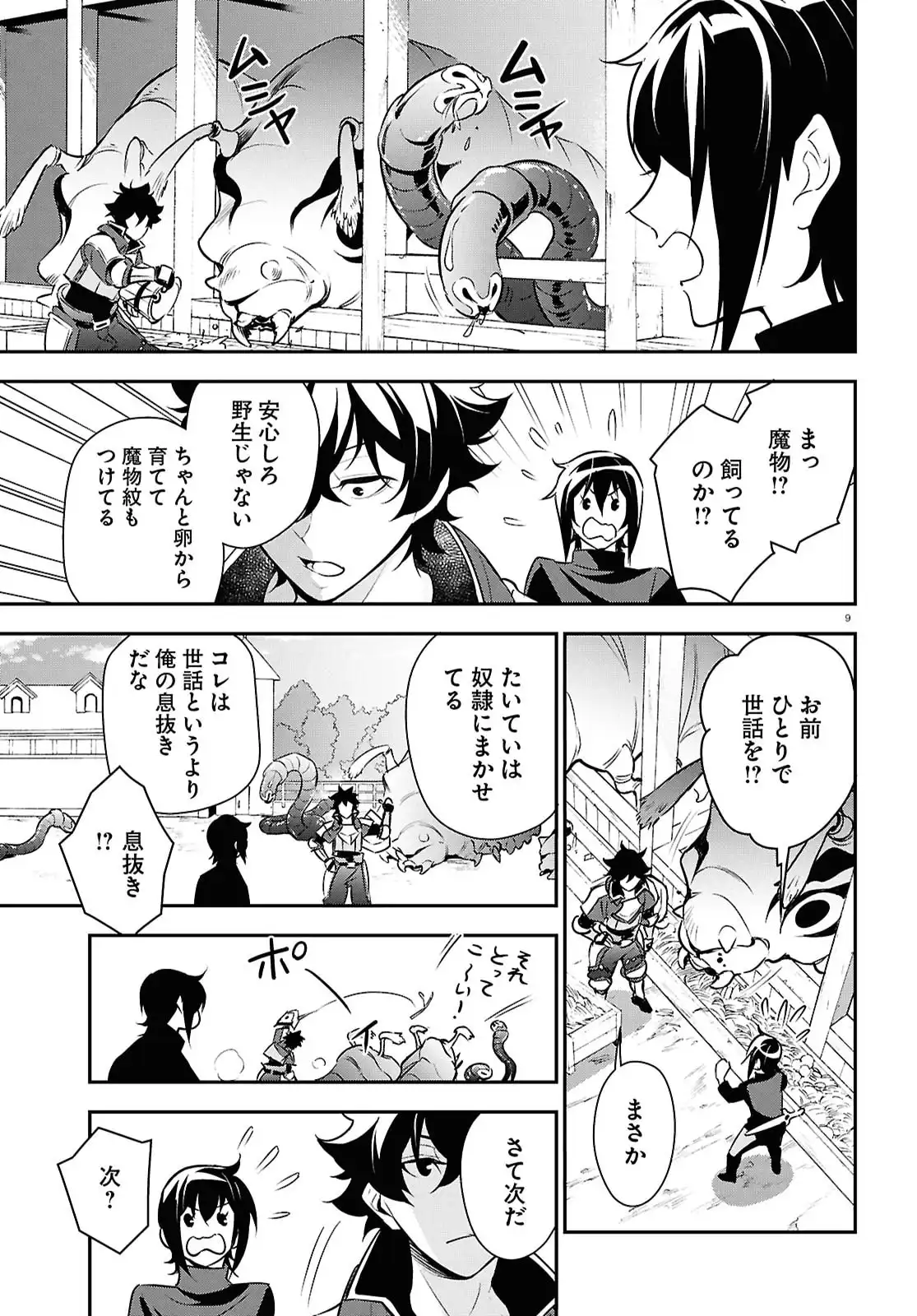 盾の勇者の成り上がり 第116話 - Page 9